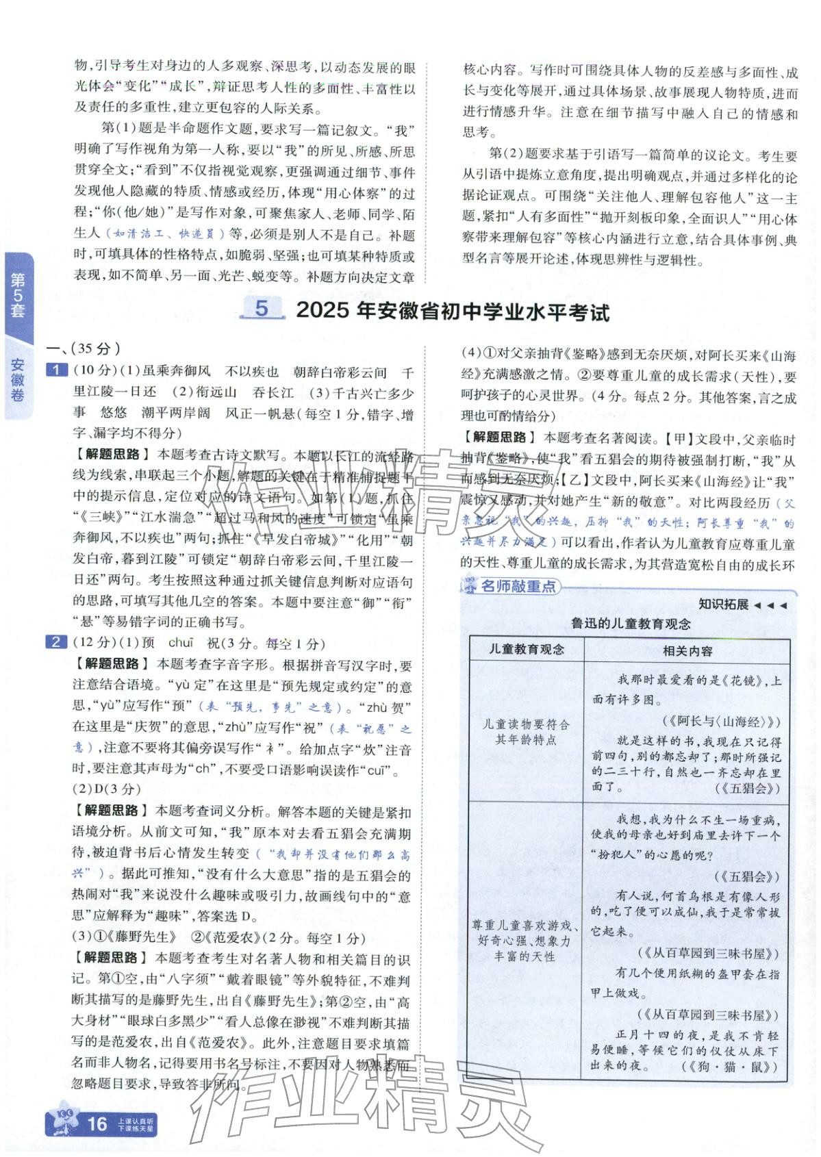 2026年金考卷中考45套汇编语文&nbsp;第16页