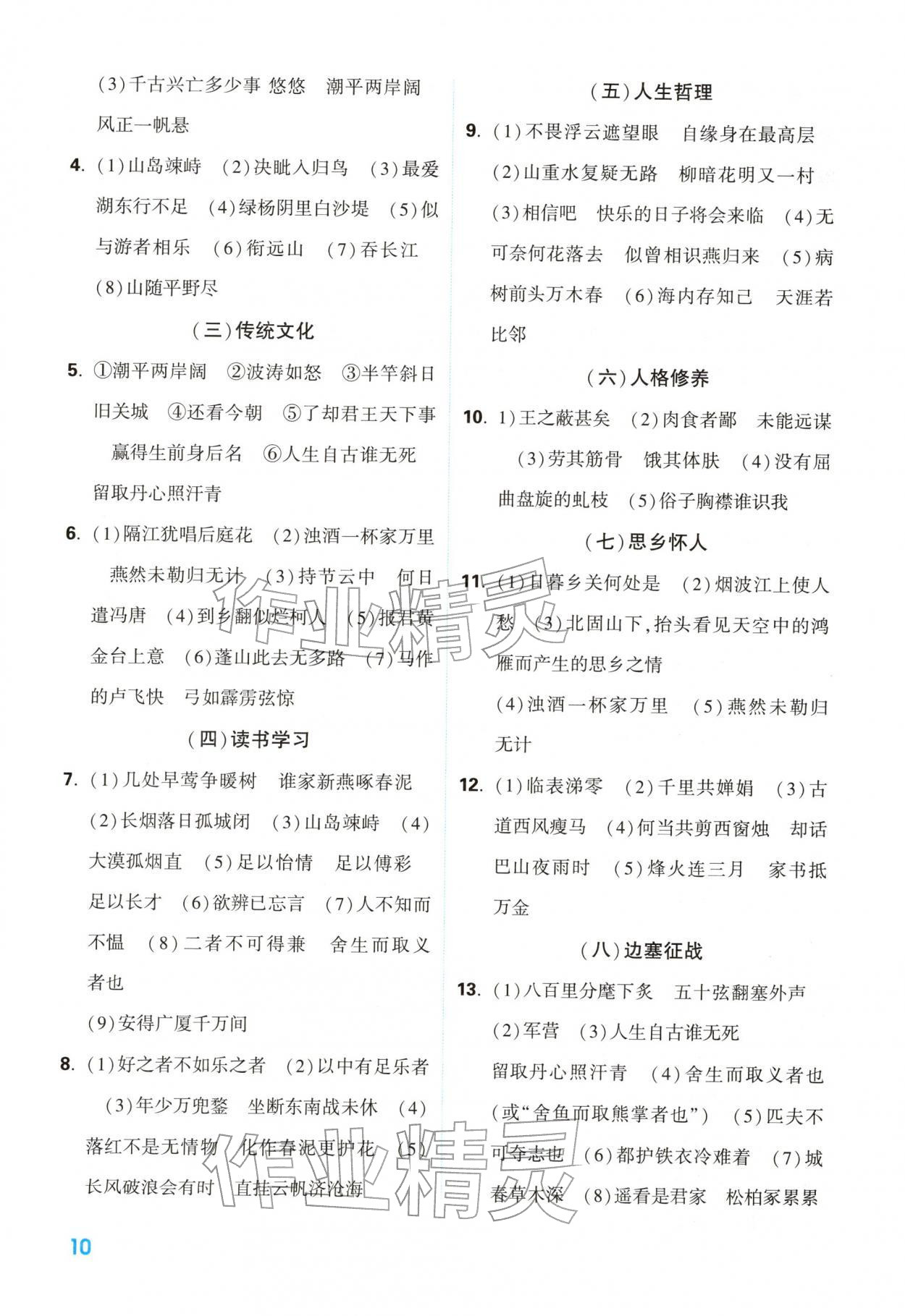 2026年中考一本通语文中考人教版陕西专版&nbsp;参考答案第10页