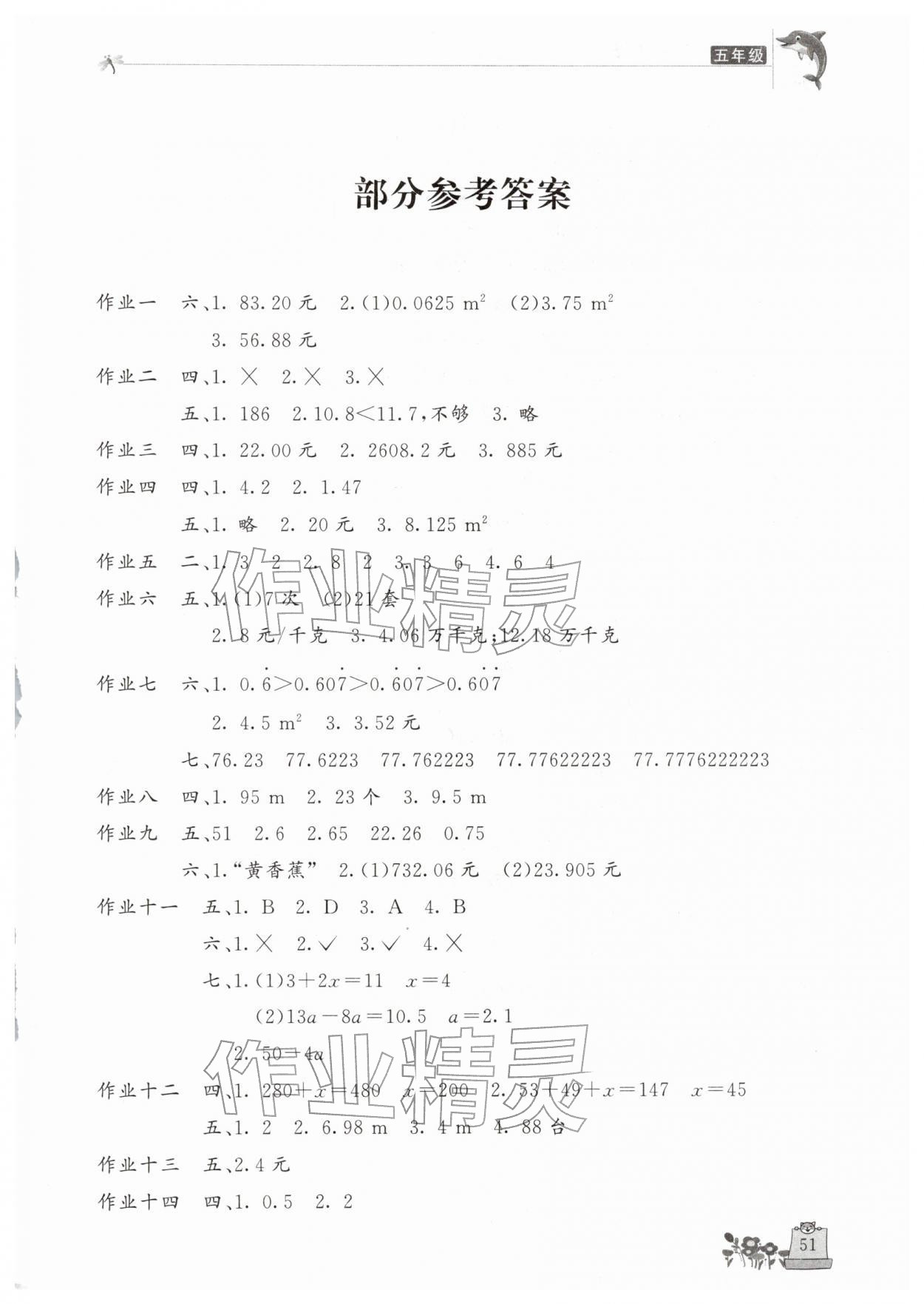 2026年新寒假生活五年级数学&nbsp;第1页