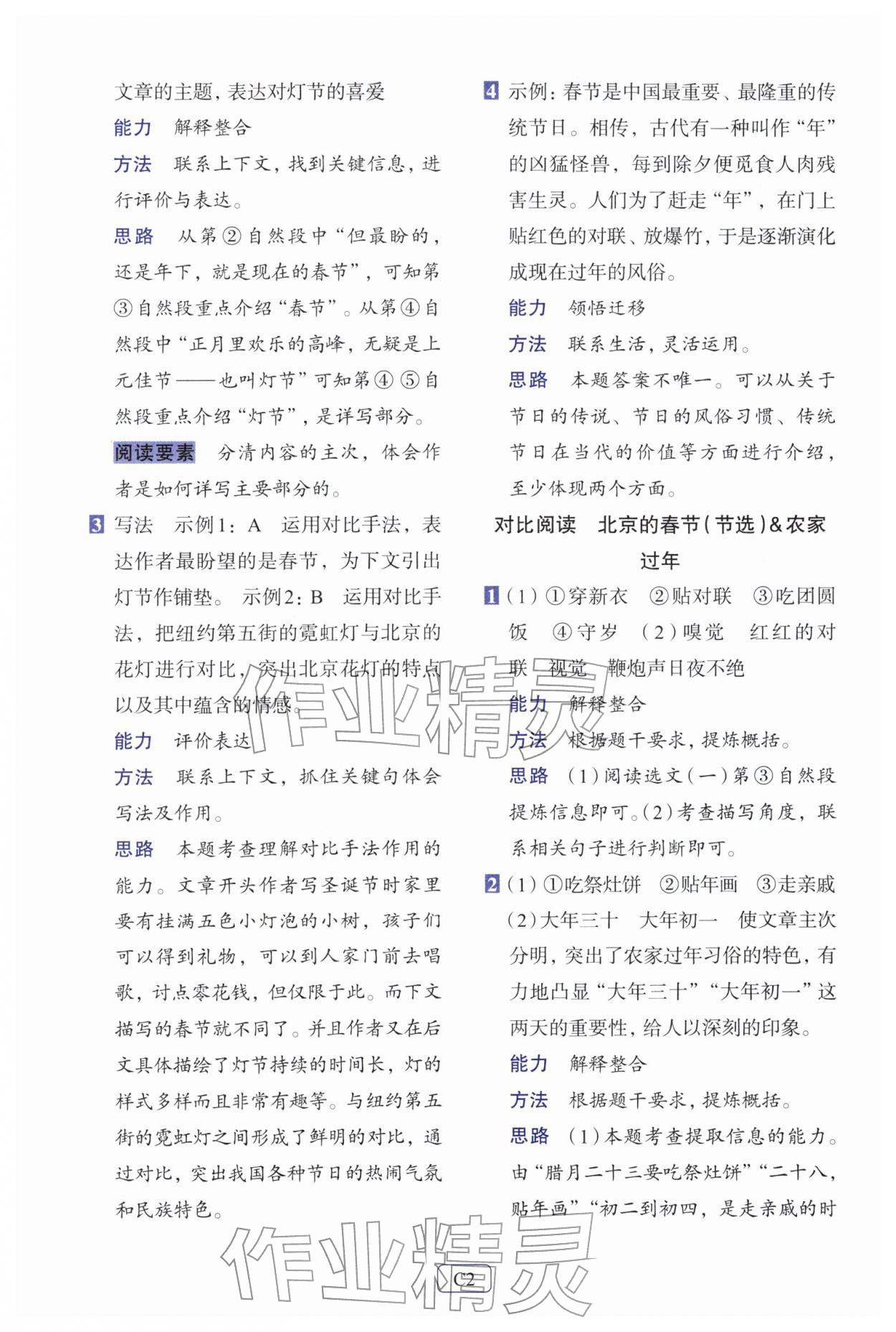 2026年知行合阅读主题拓展训练六年级语文下册人教版&nbsp;第2页