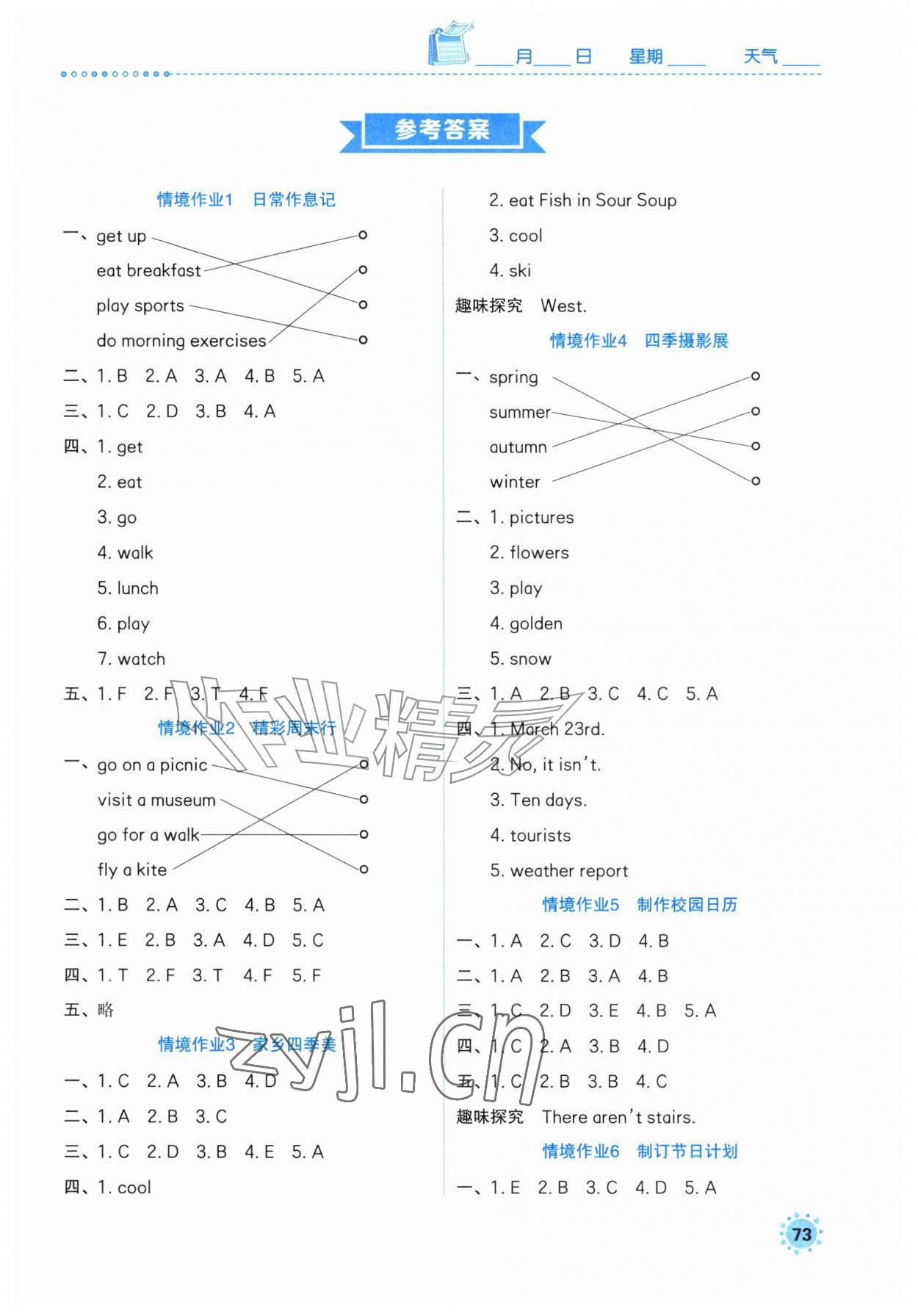 2026年七彩假日暑假生活五年级英语人教版&nbsp;第1页