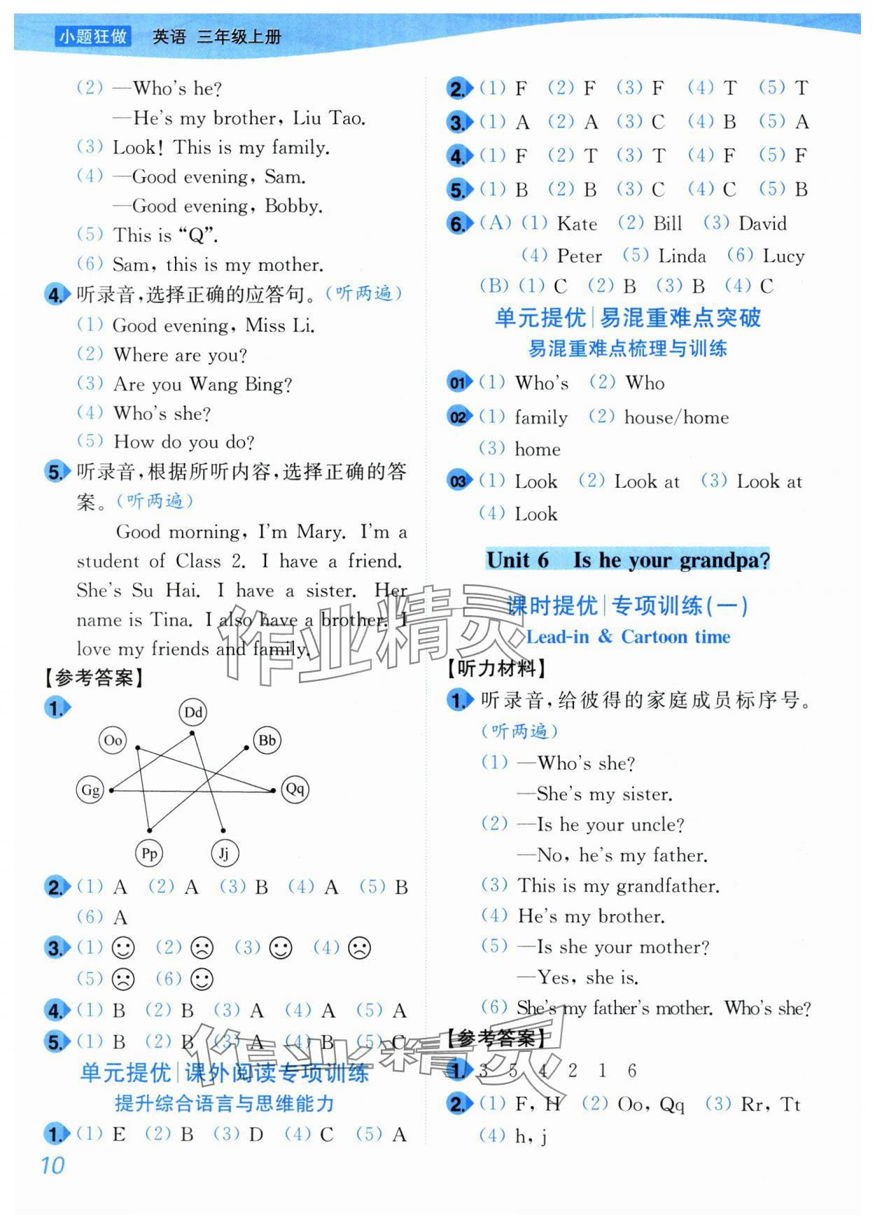 2025年小题狂做培优作业本三年级英语上册译林版&nbsp;第10页