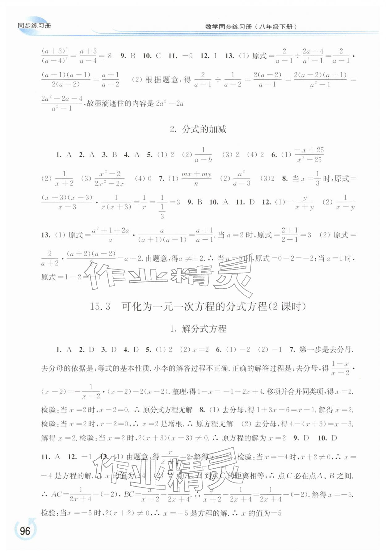2026年同步练习册华东师范大学出版社八年级数学下册华师大版重庆专版&nbsp;第2页