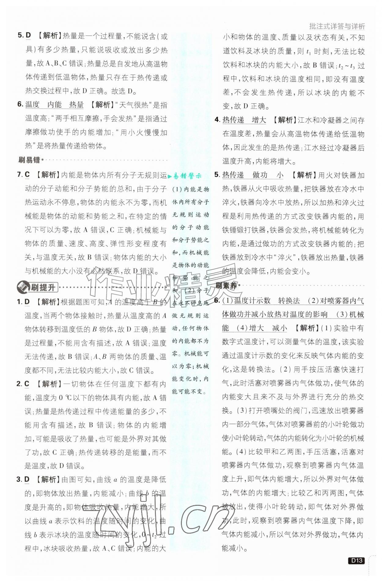 2026年初中必刷题九年级物理上册沪科版&nbsp;参考答案第13页