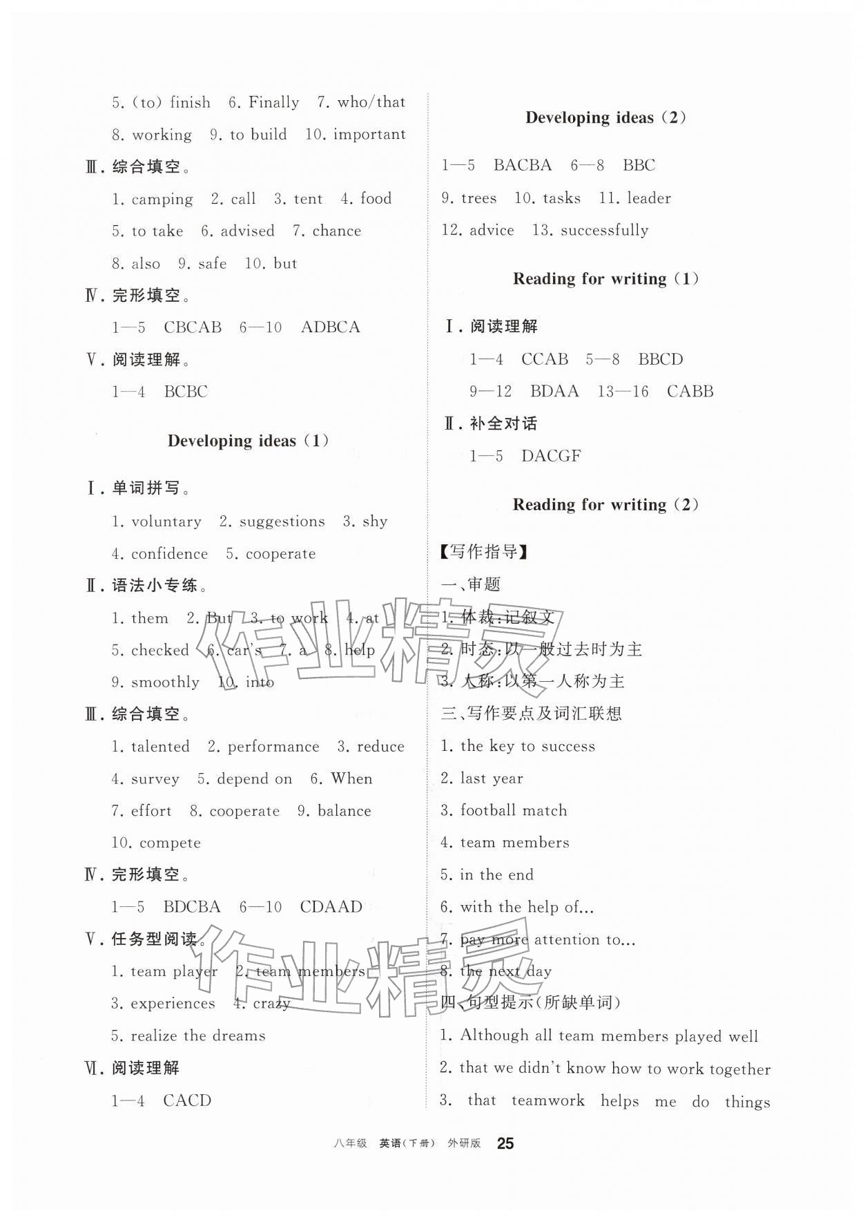 2026年学习之友八年级英语下册外研版&nbsp;参考答案第9页