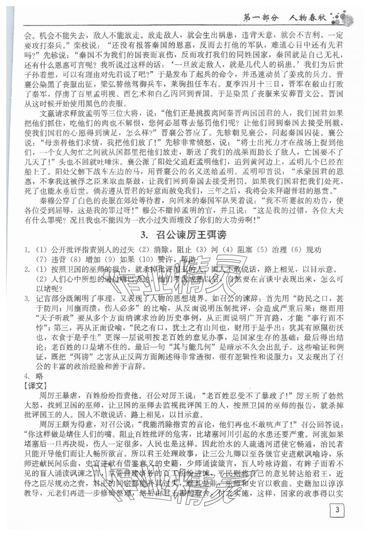 2023年文言文关键能力点突破&nbsp;第3页