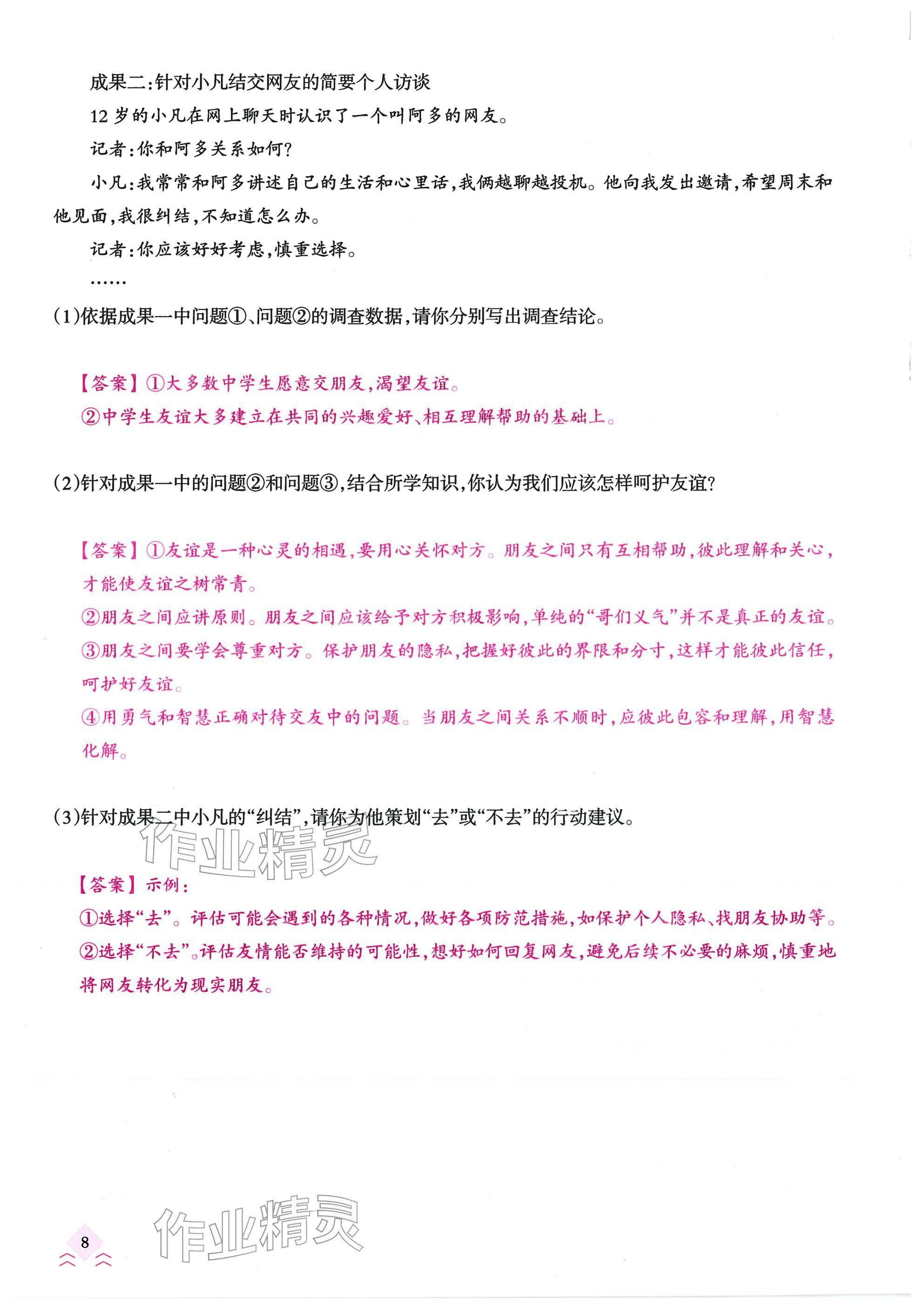 2026年快乐中考全程训练方案道德与法治&nbsp;参考答案第8页