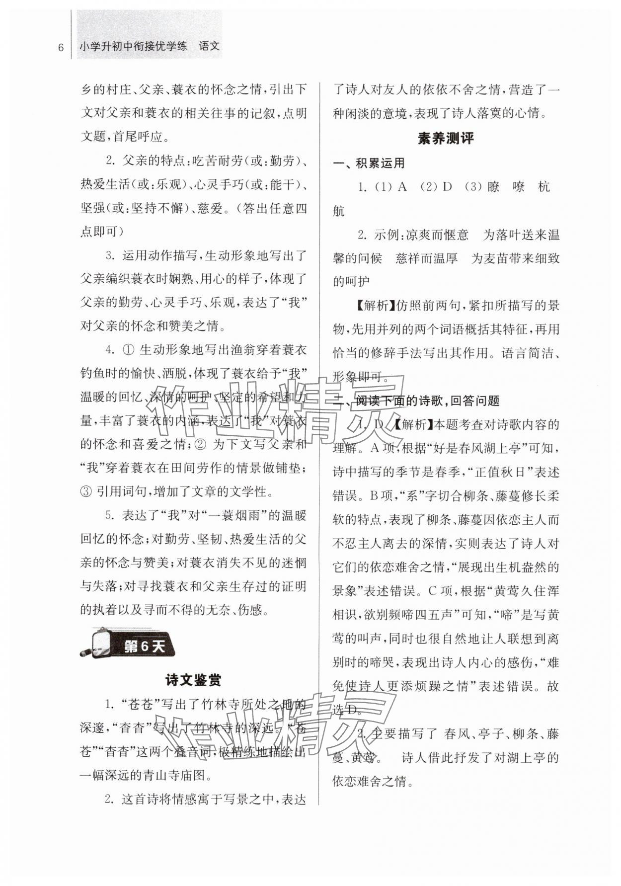 2025年超能学典衔接优学练六年级语文通用版&nbsp;第6页