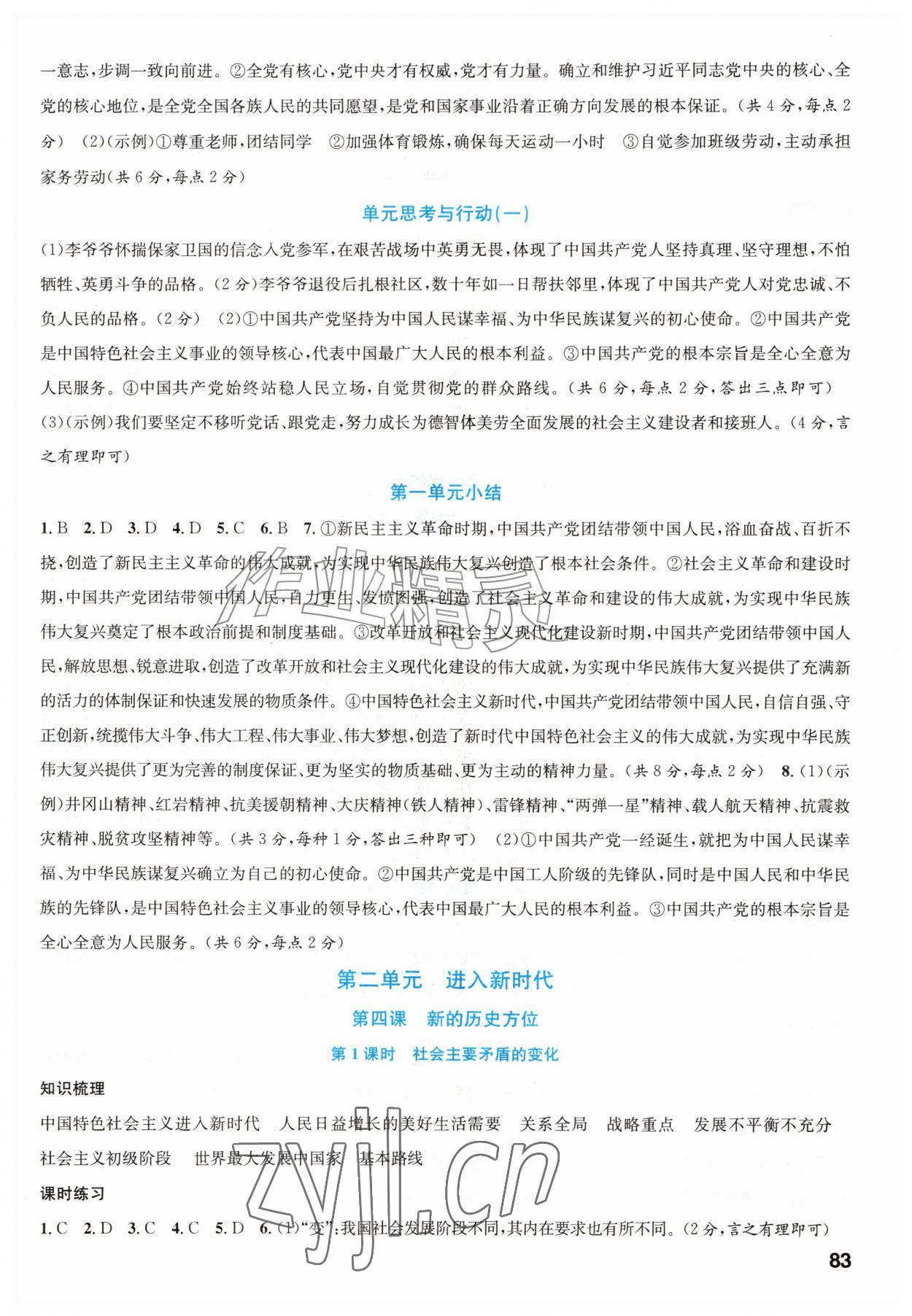 2026年新课程学习与评价九年级道德与法治上册人教版重庆专版&nbsp;第3页