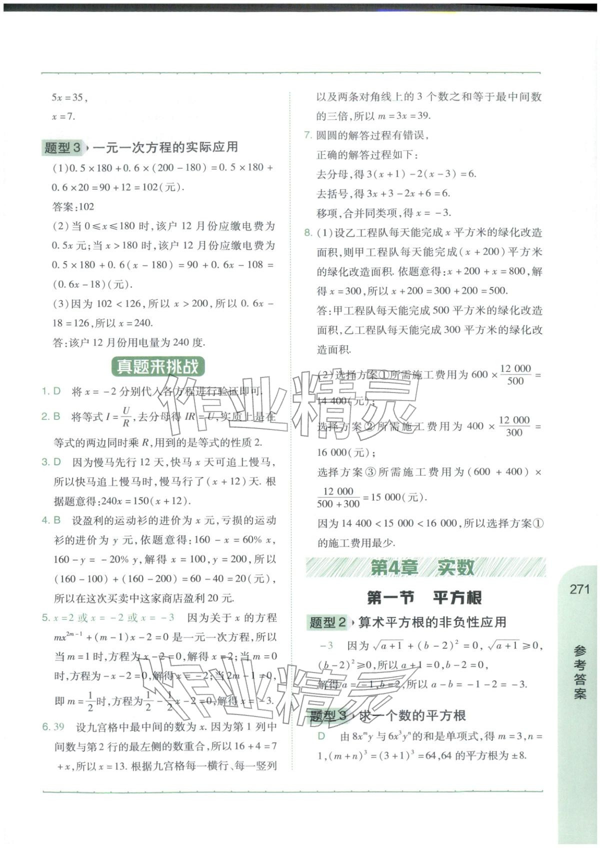 2025年有道精品书初中数学知识全归纳&nbsp;参考答案第3页