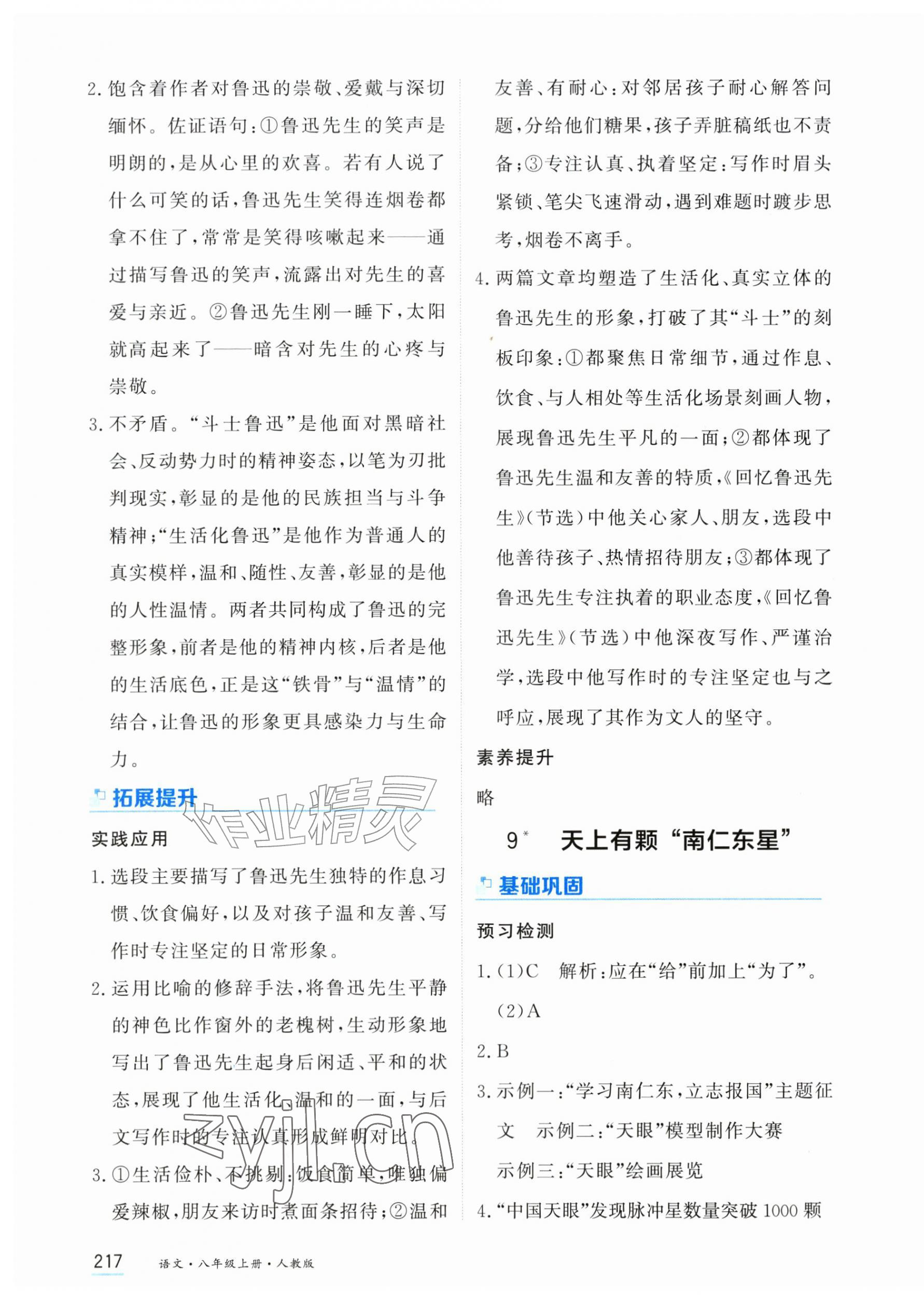 2026年资源与评价黑龙江教育出版社八年级语文上册人教版&nbsp;第7页