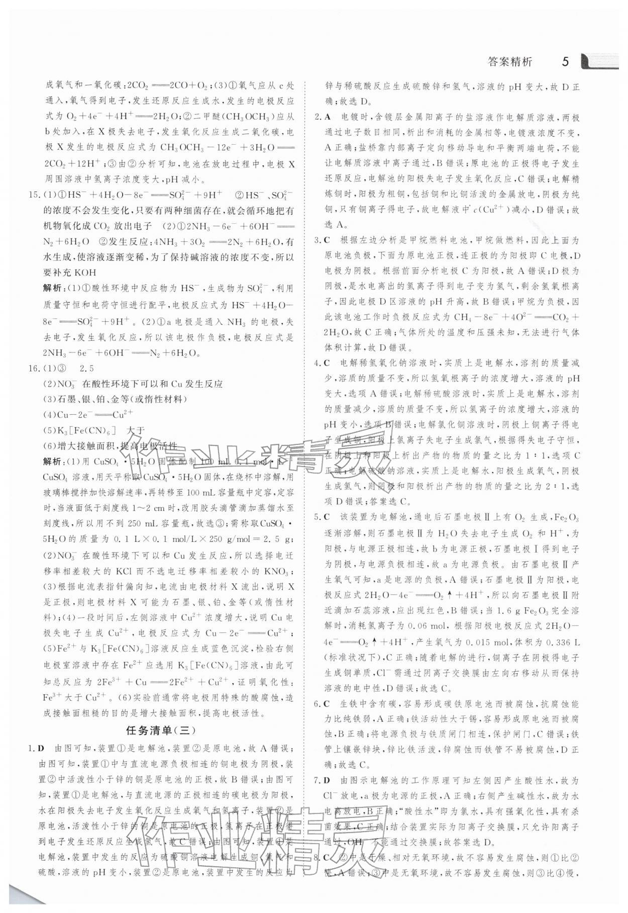 2026年金版新学案寒假作业高二化学&nbsp;参考答案第4页