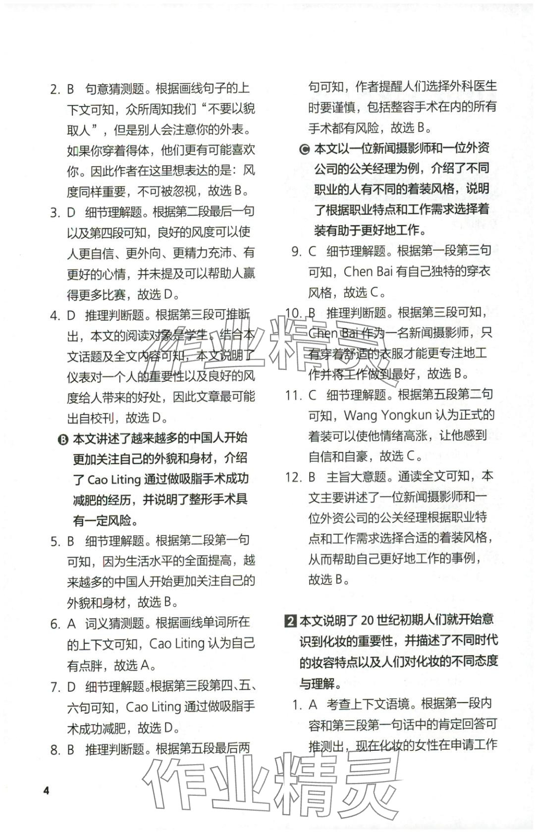 2025年同步练习与测评外语教学与研究出版社高中英语选择性必修第三册外研版&nbsp;第4页