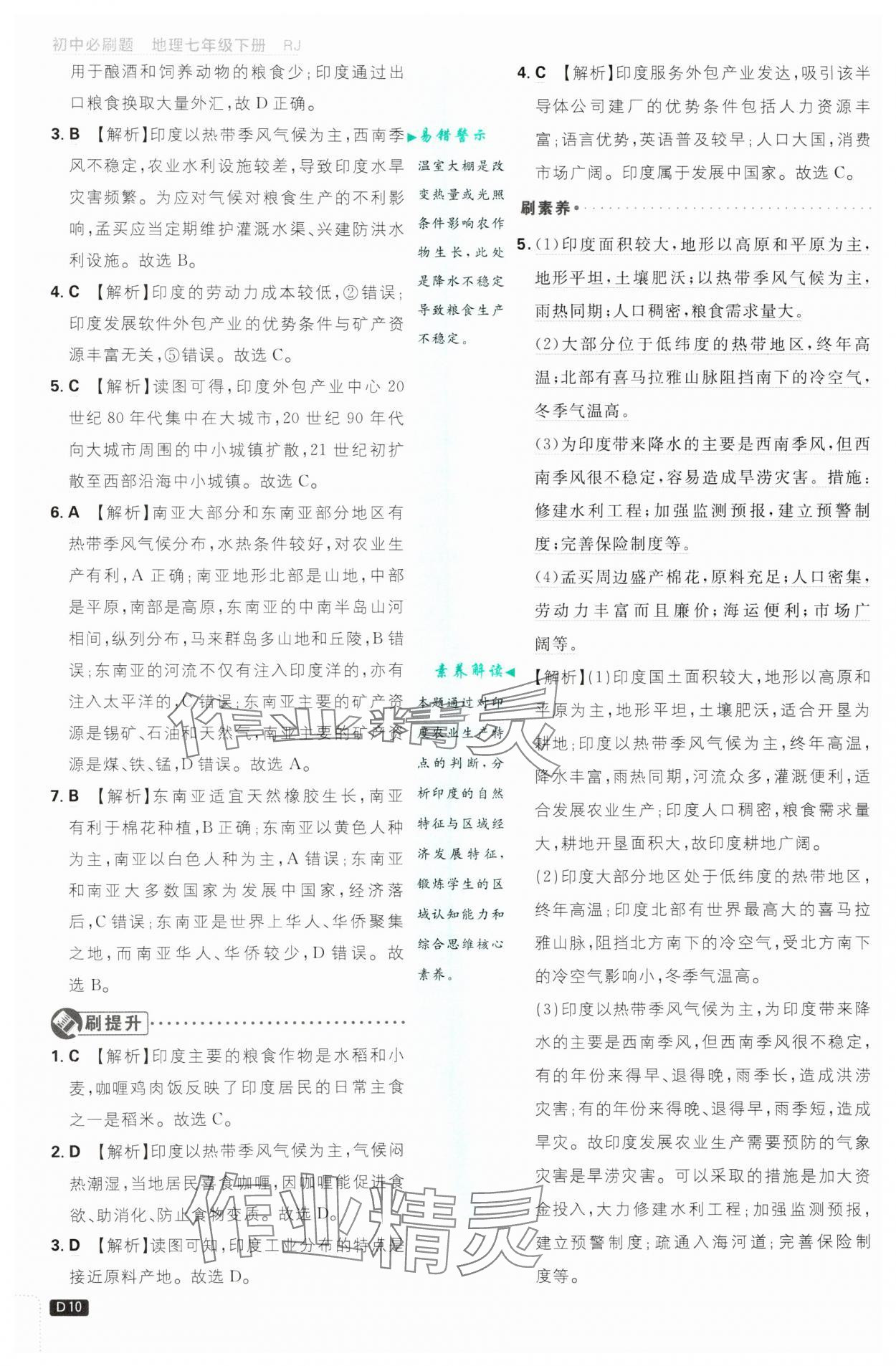 2025年初中必刷题七年级地理下册人教版&nbsp;第10页