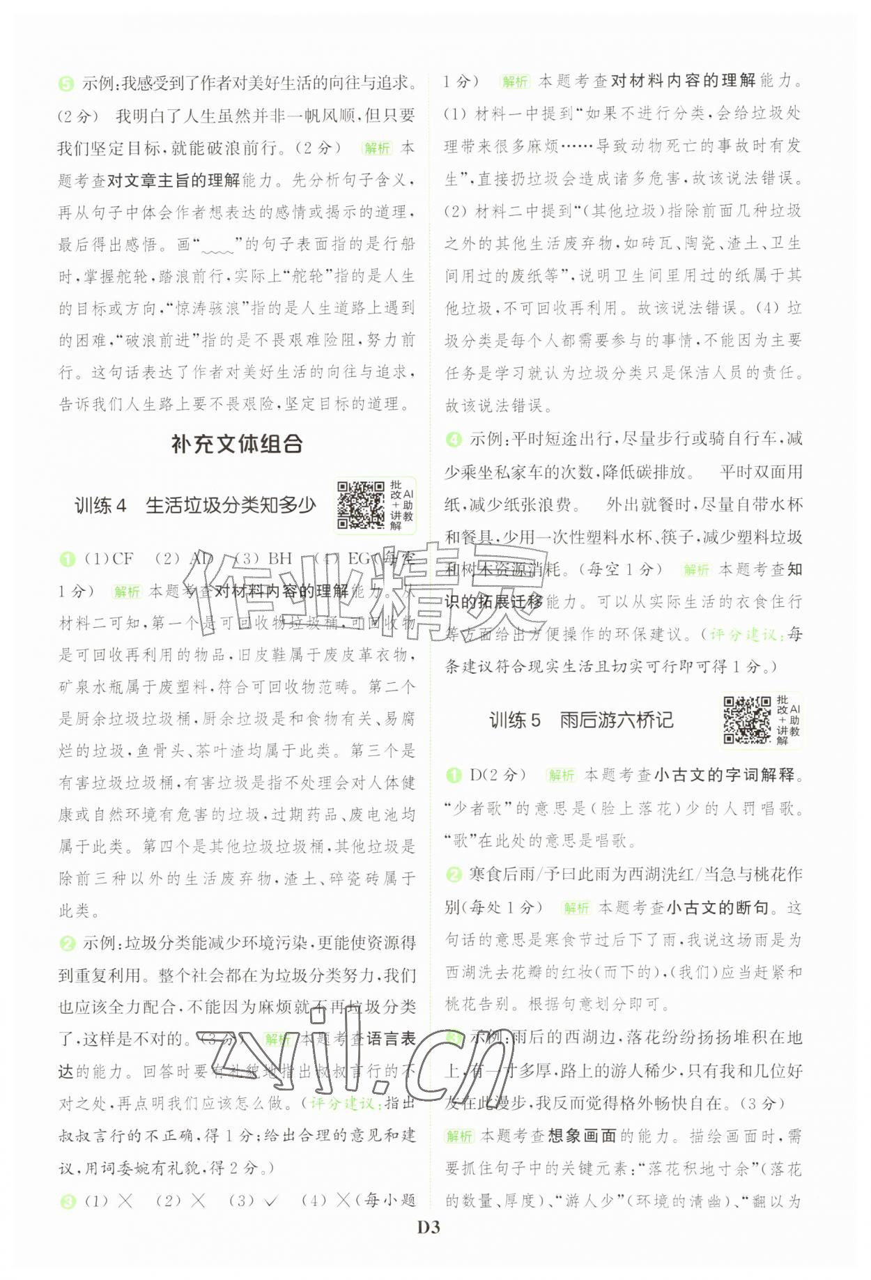 2026年通城学典组合训练四年级语文上册人教版江苏专版&nbsp;第3页