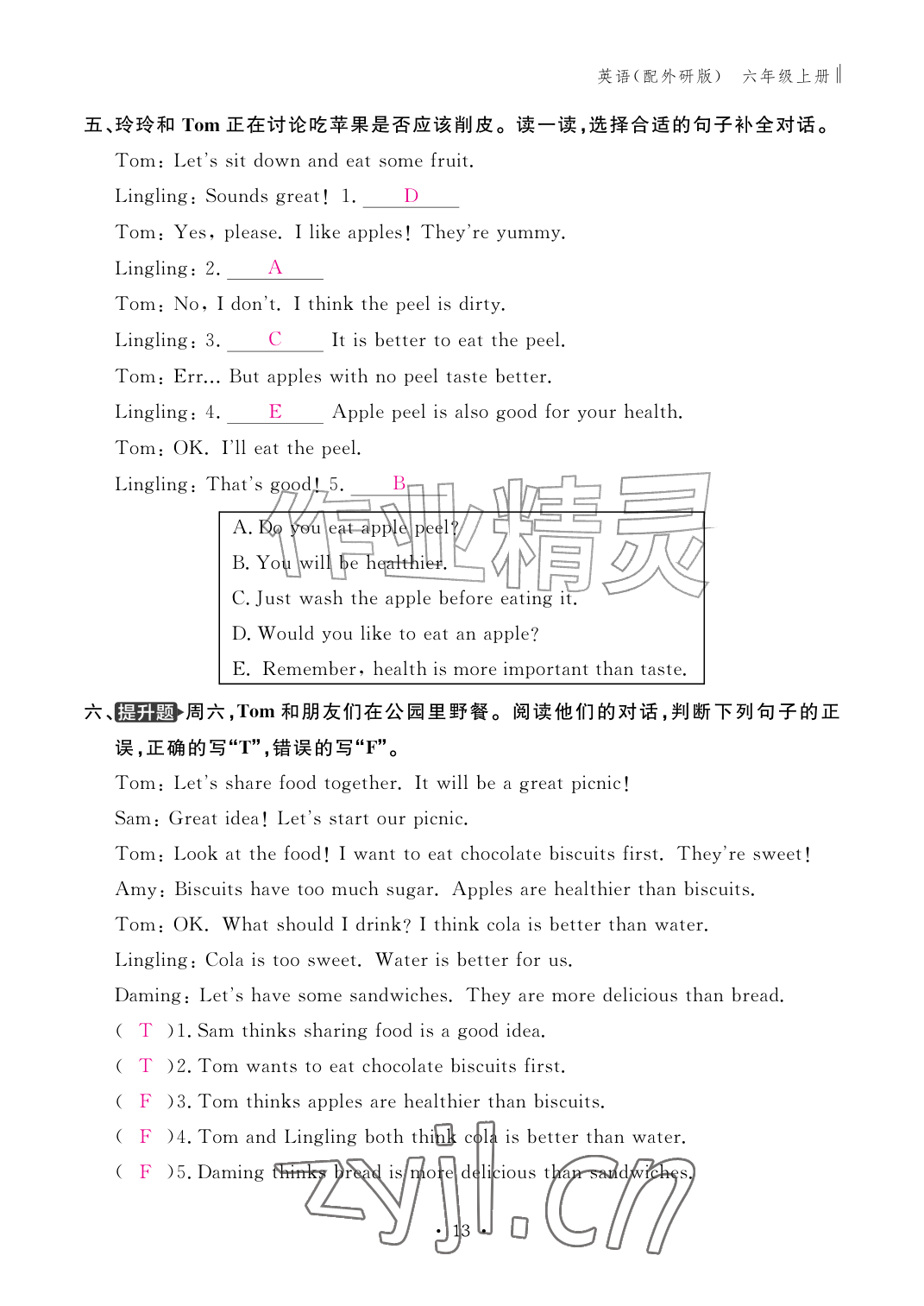 2026年作业本江西教育出版社六年级英语上册外研版&nbsp;参考答案第13页