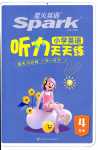 2024年星火英語SPARK四年級全一冊通用版