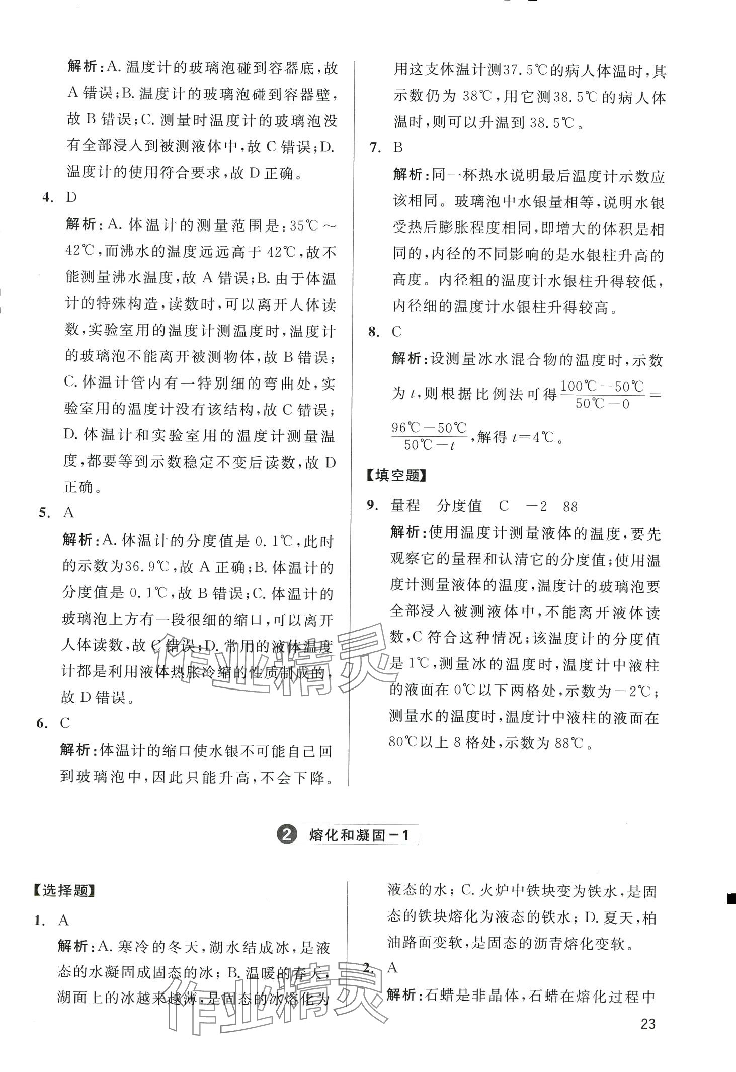 2024年学魁母题清单物理中考&nbsp;第23页