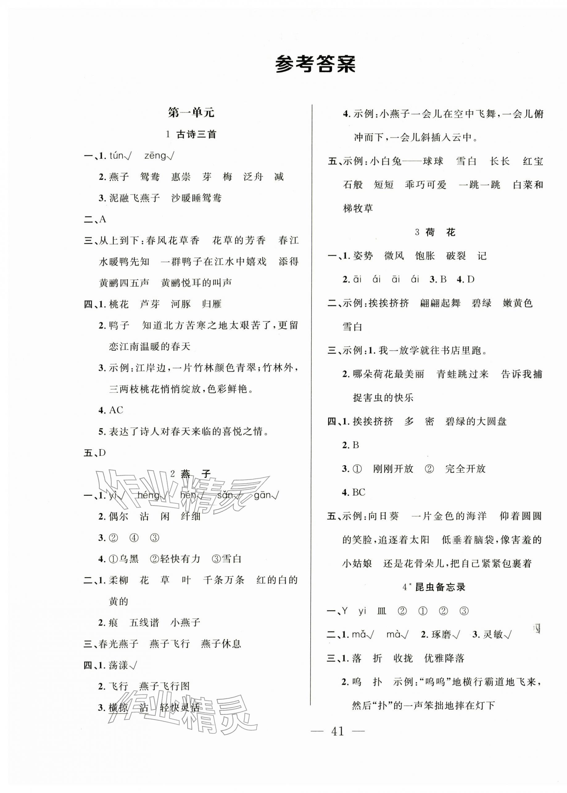 2026年新课标单元同步练习三年级语文下册人教版贵州专版&nbsp;第1页