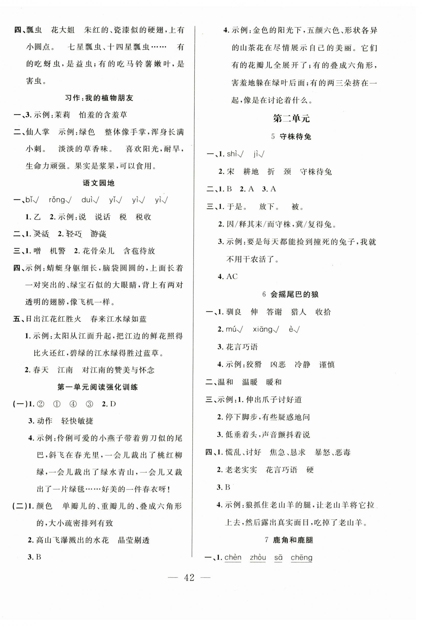 2026年新课标单元同步练习三年级语文下册人教版贵州专版&nbsp;第2页