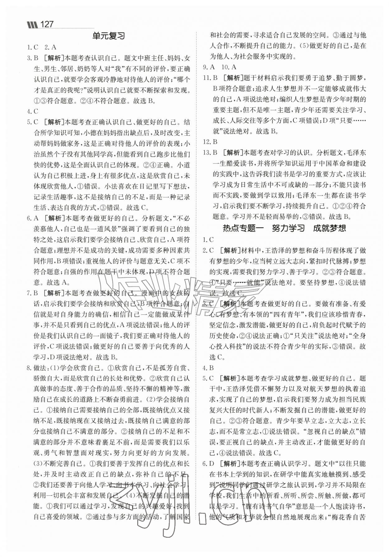 2026年同行学案七年级道德与法治上册人教版&nbsp;参考答案第5页