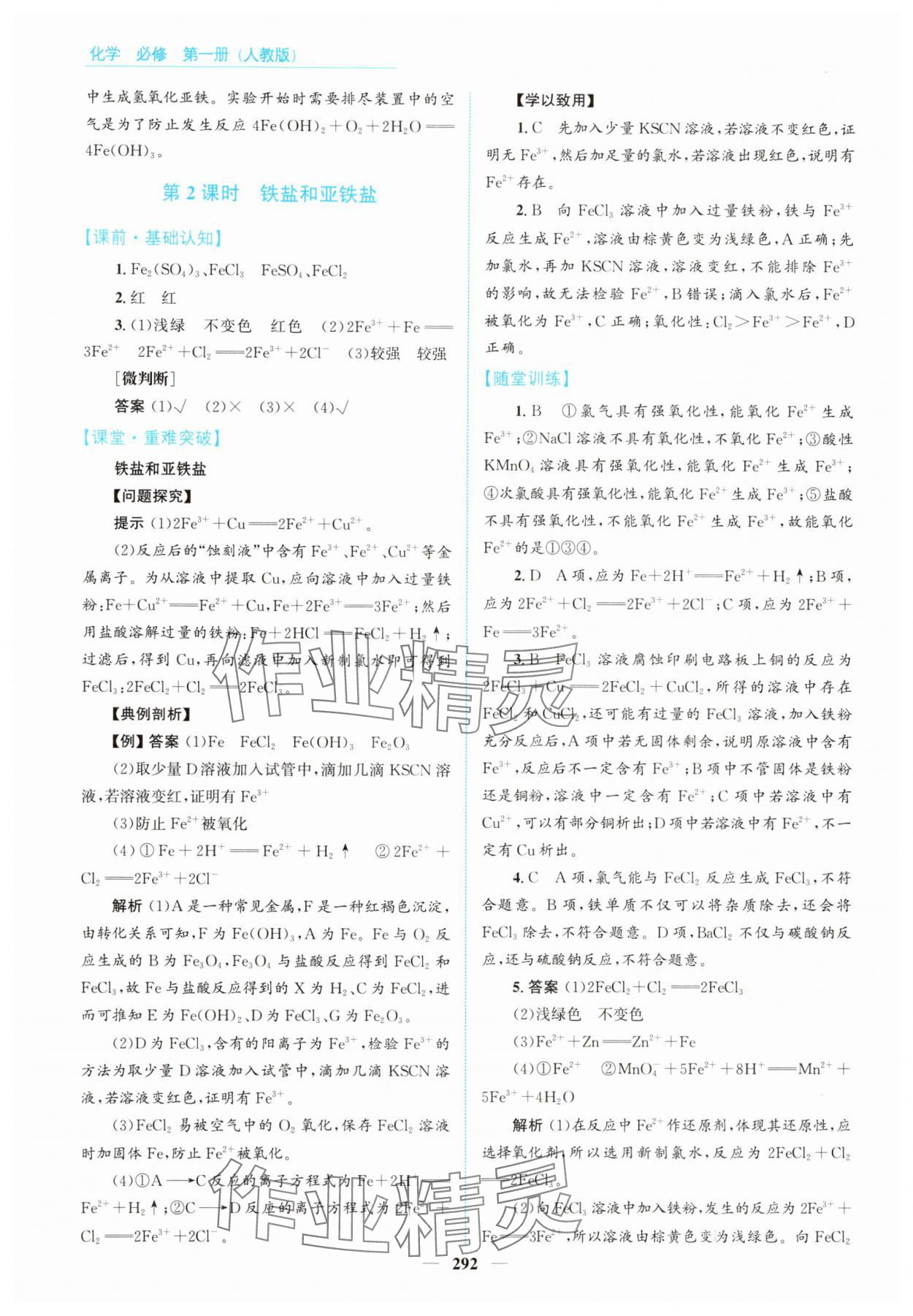 2025年高中同步测控全优设计优佳学案高中化学必修第一册人教版&nbsp;第22页
