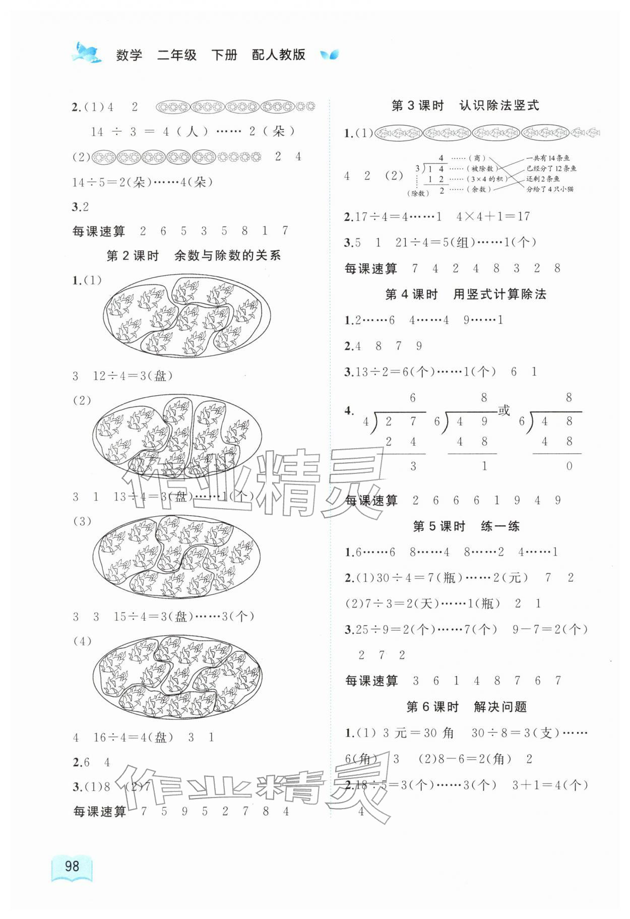 2026年新课程学习与测评同步学习二年级数学下册人教版&nbsp;第2页
