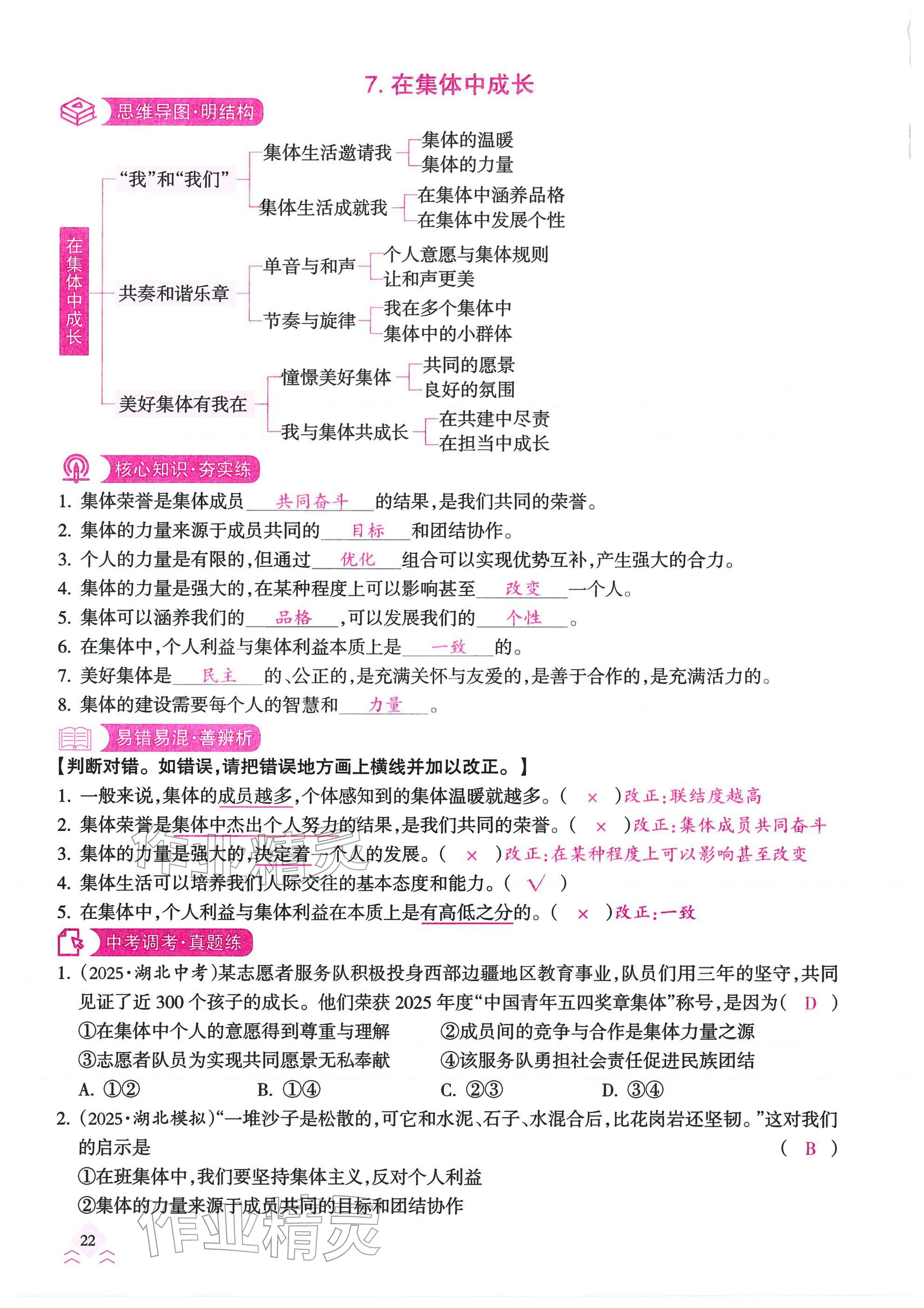 2026年快乐中考全程训练方案道德与法治&nbsp;参考答案第22页