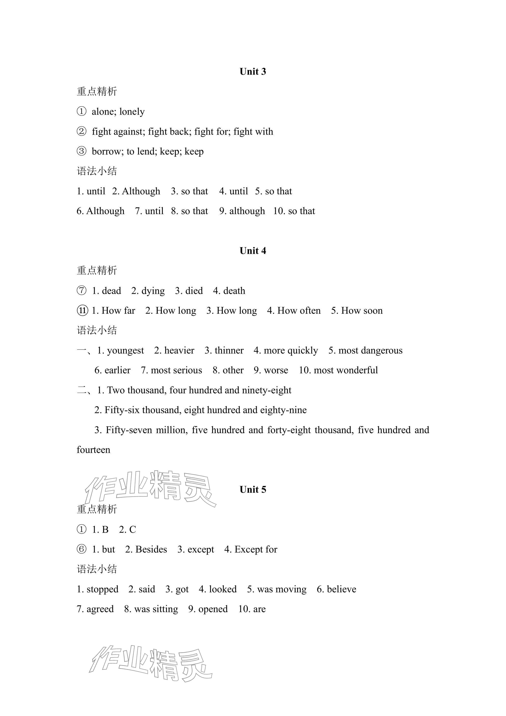 2026年优课堂给力A加八年级英语下册人教版&nbsp;参考答案第2页