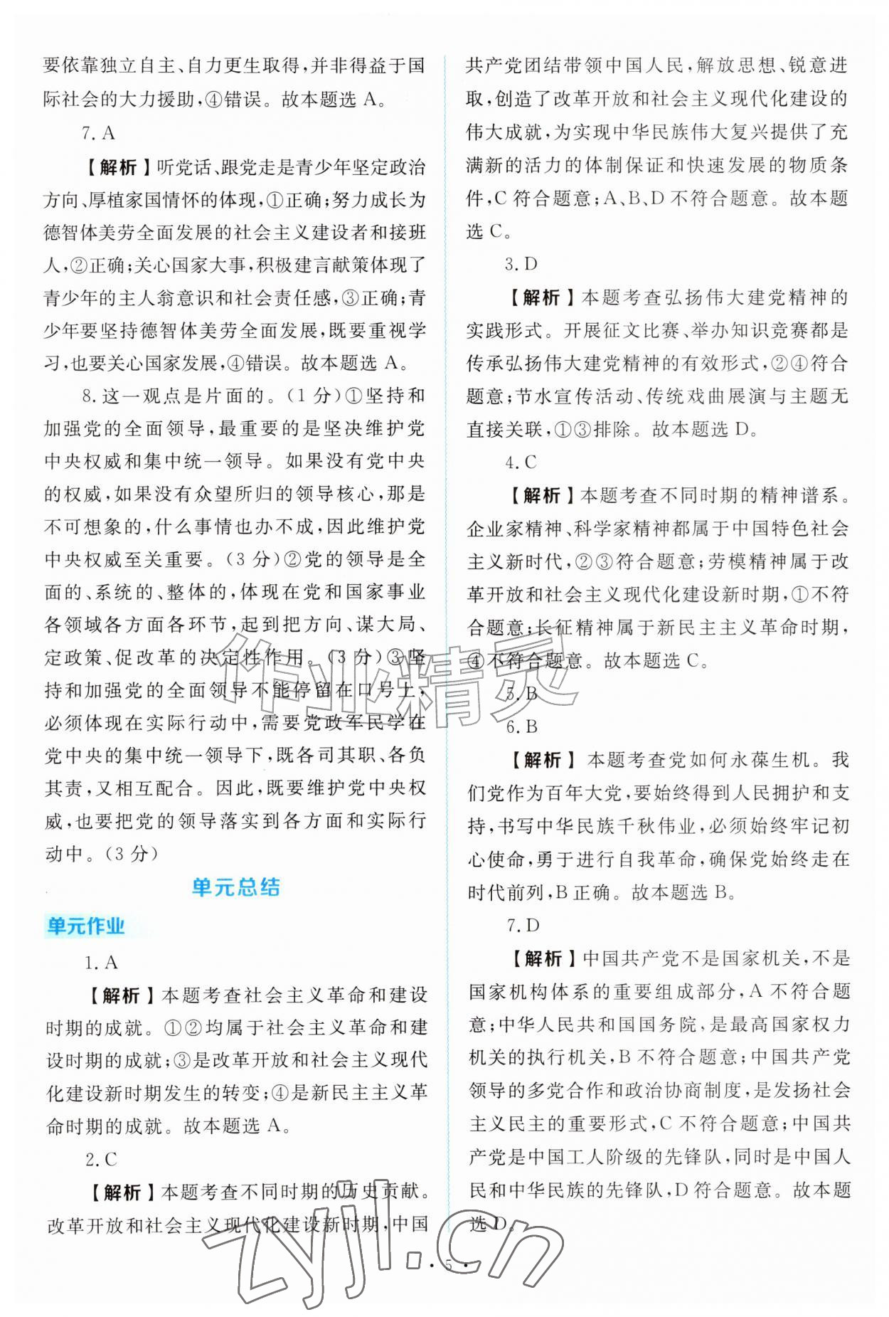 2026年金版学案同步优学智慧作业九年级道德与法治上册人教版&nbsp;第5页
