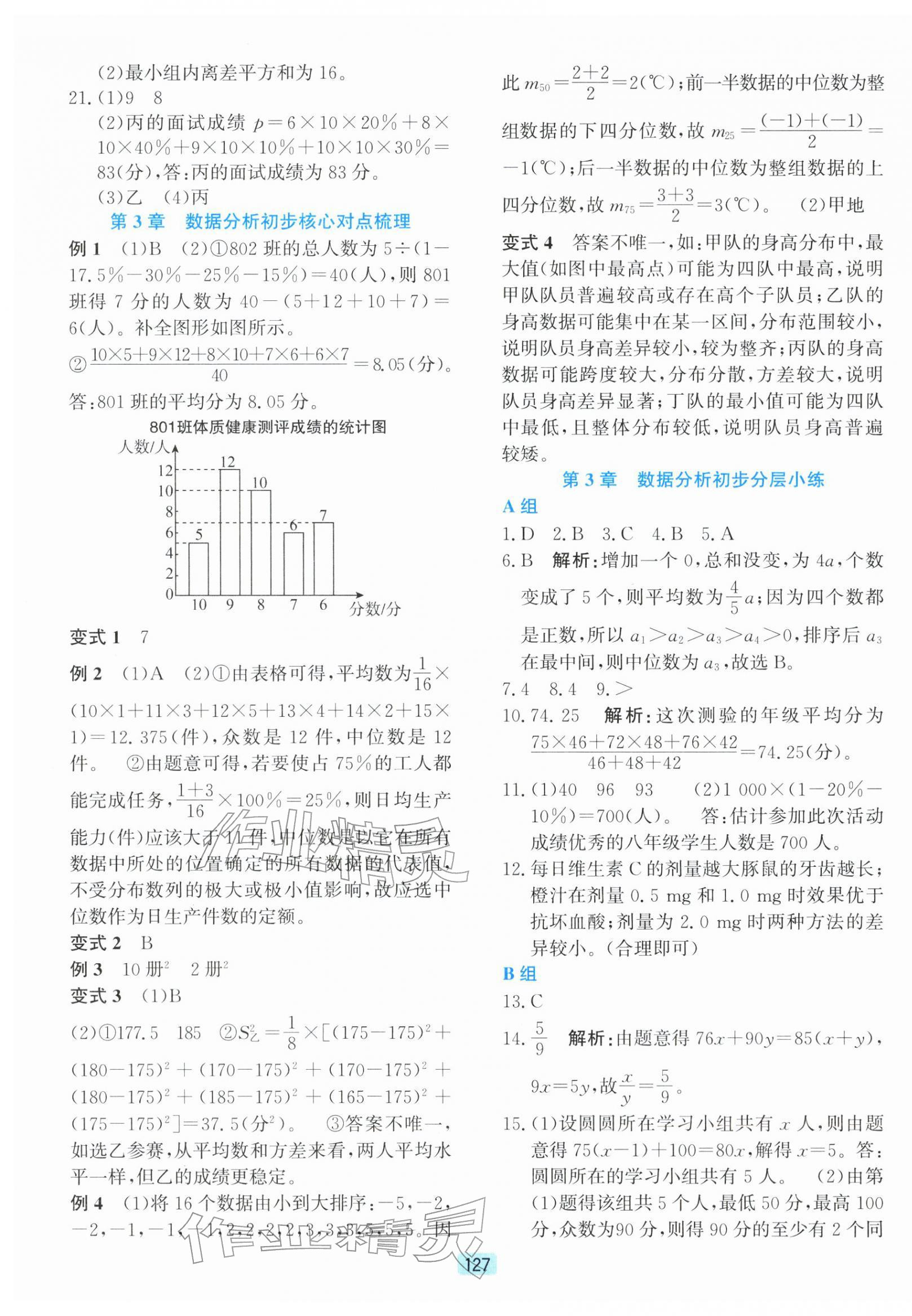 2026年初中全程阶段测评卷八年级数学下册浙教版&nbsp;第7页