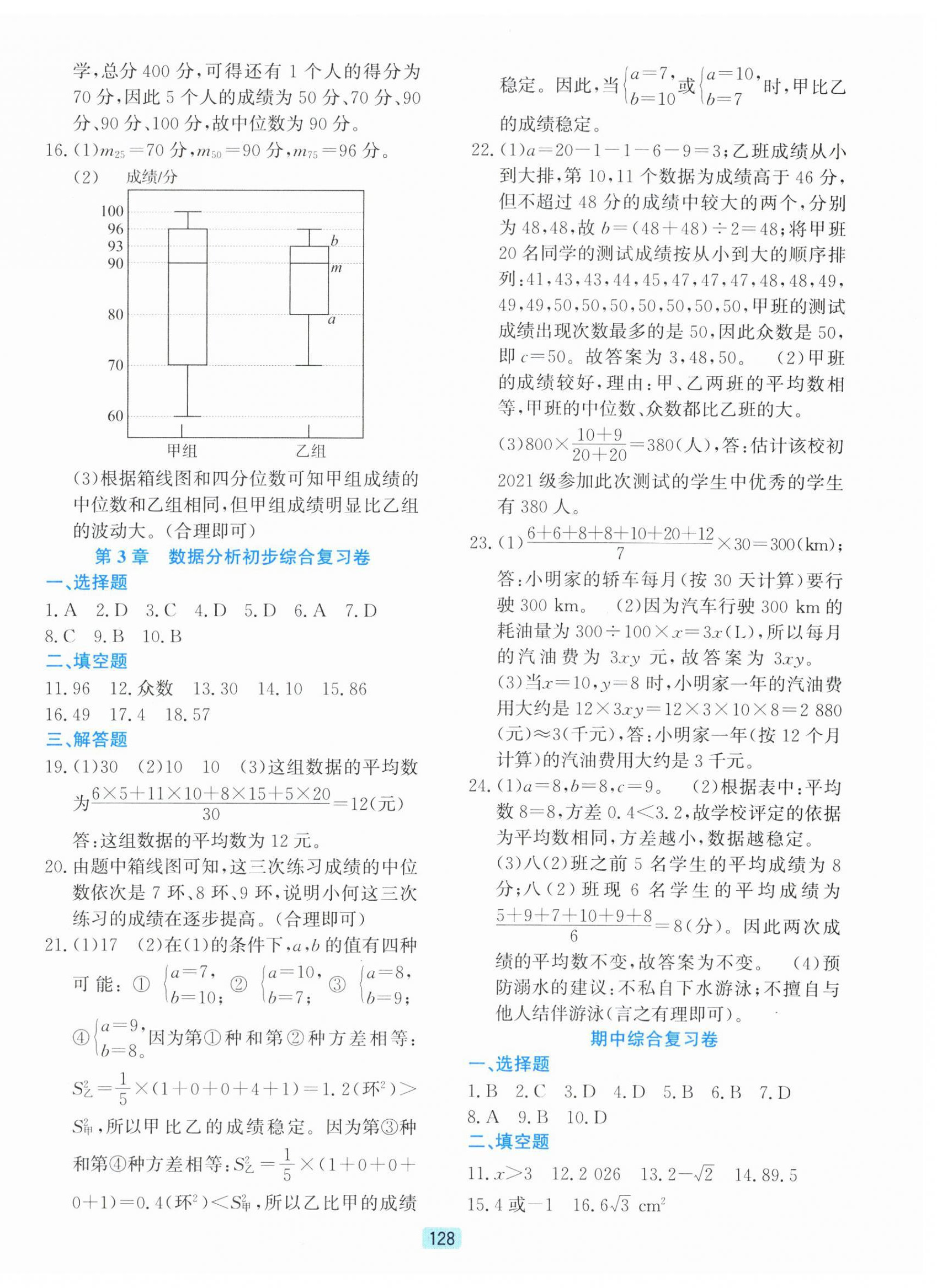 2026年初中全程阶段测评卷八年级数学下册浙教版&nbsp;第8页