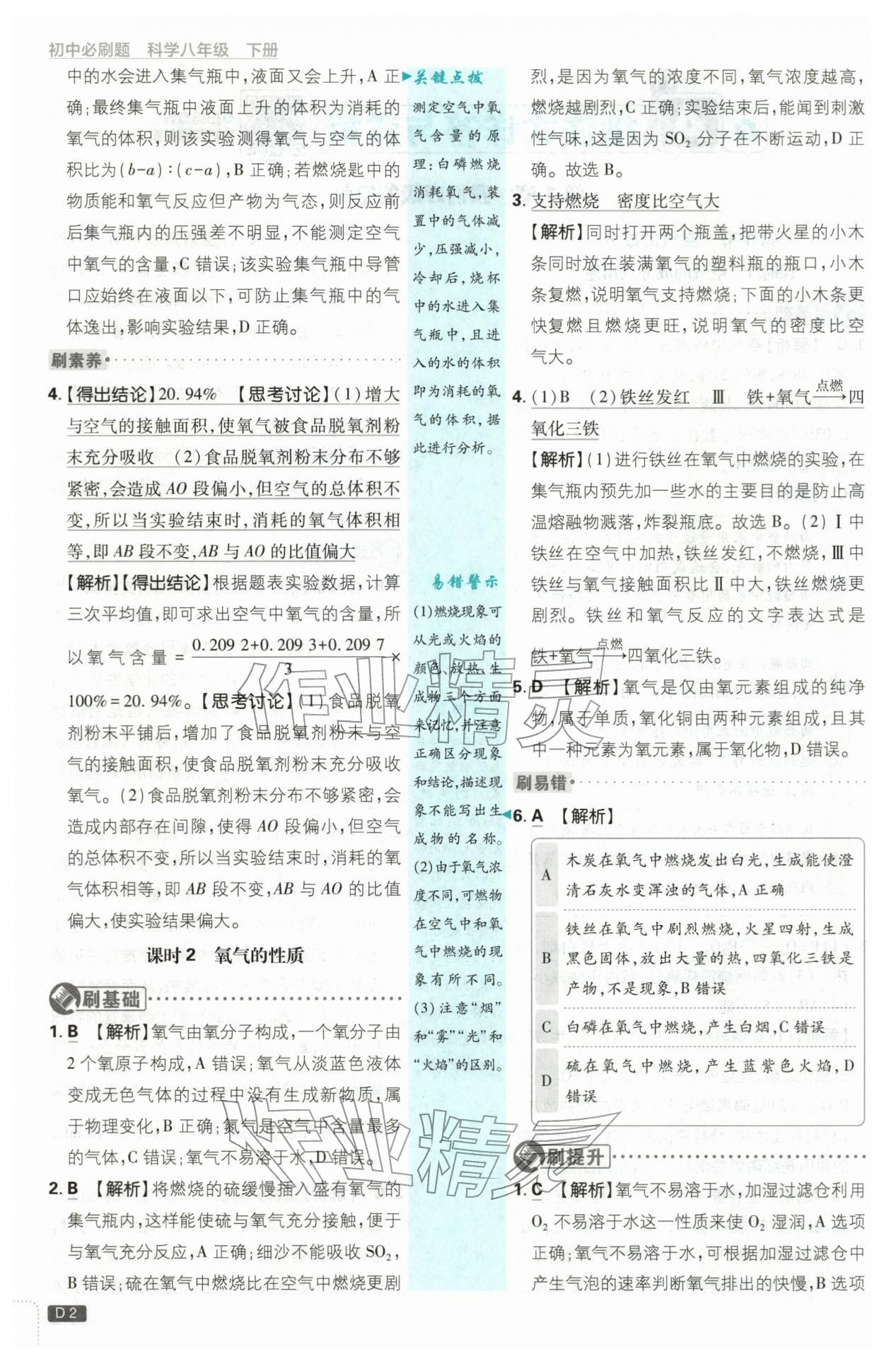 2026年初中必刷题八年级科学下册浙教版浙江专版&nbsp;第2页