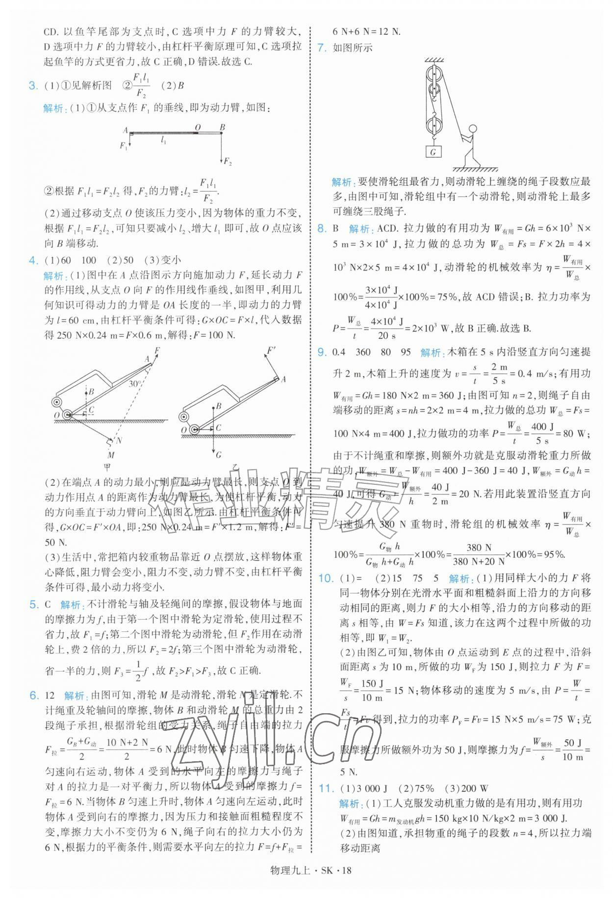 2026年学霸题中题九年级物理上册苏科版&nbsp;第18页