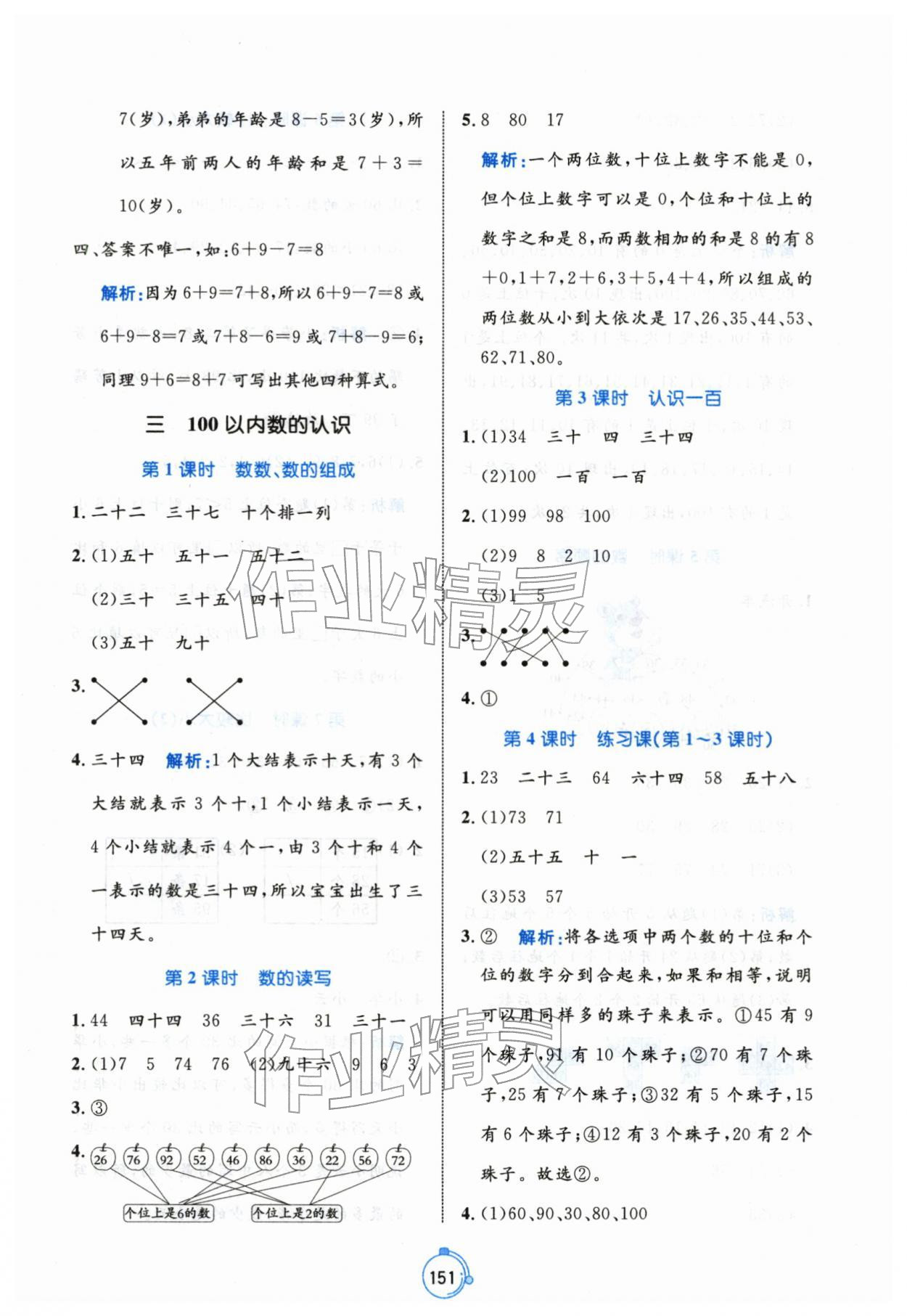 2026年黄冈名师天天练一年级数学下册人教版&nbsp;第5页