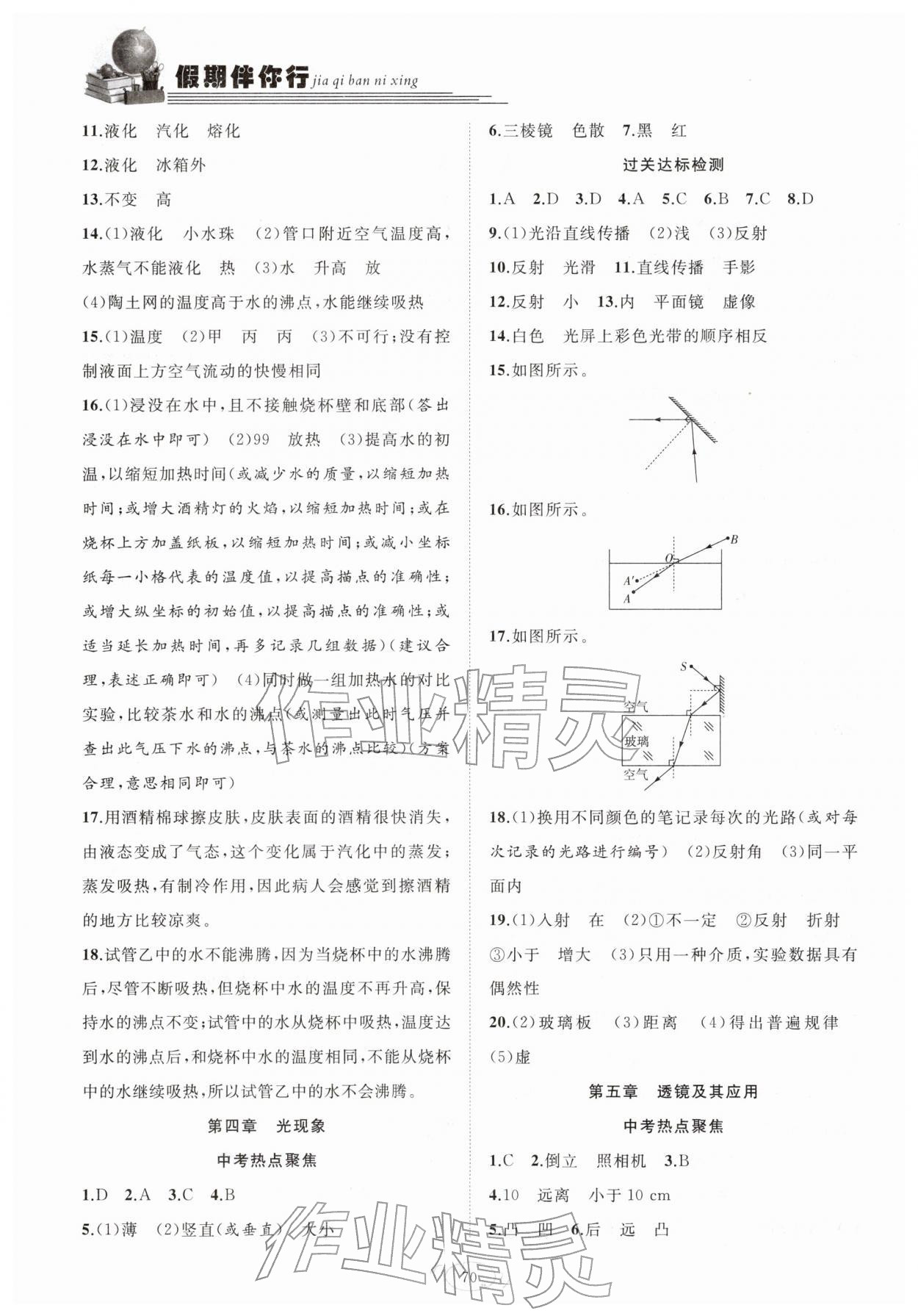 2026年假期伴你行寒假复习计划合肥工业大学出版社八年级物理人教版&nbsp;第2页