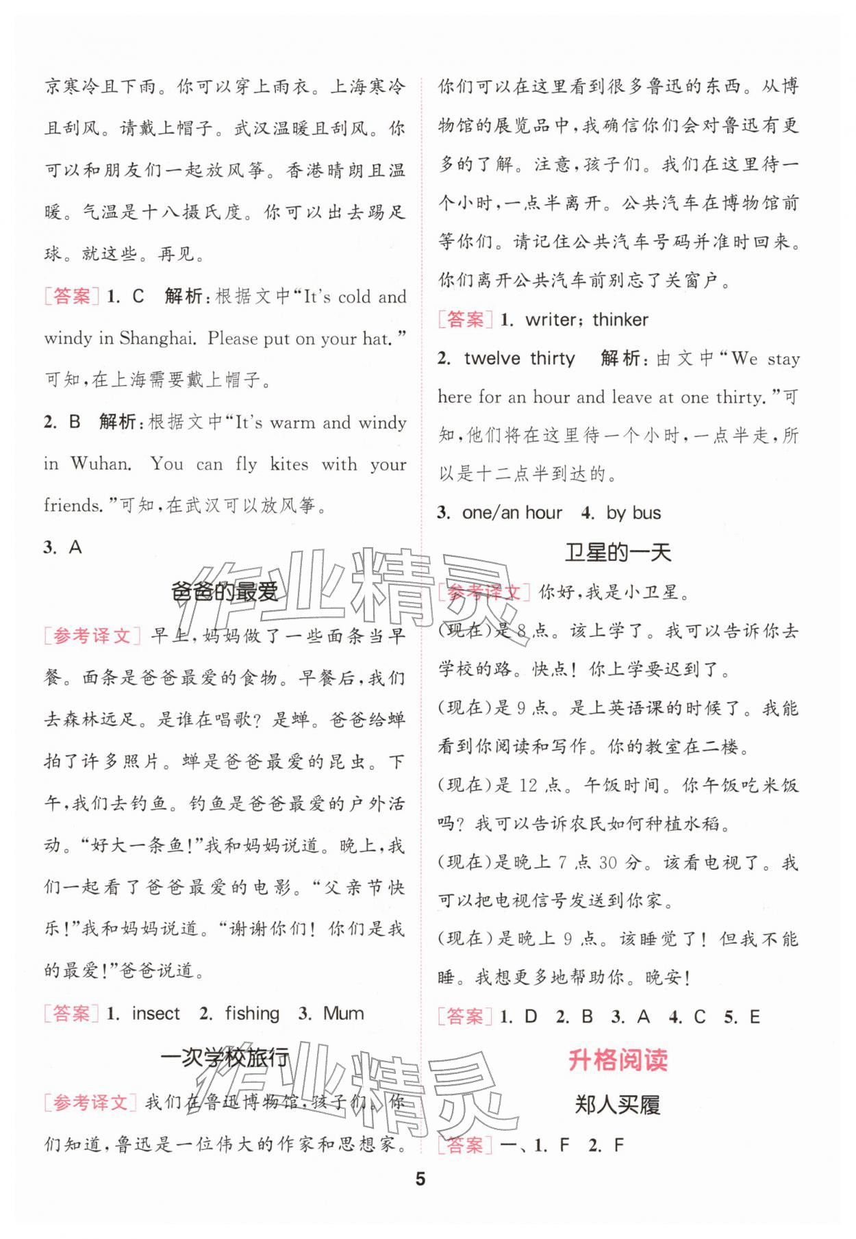 2026年通城学典阅读能手四年级英语下册译林版&nbsp;第5页