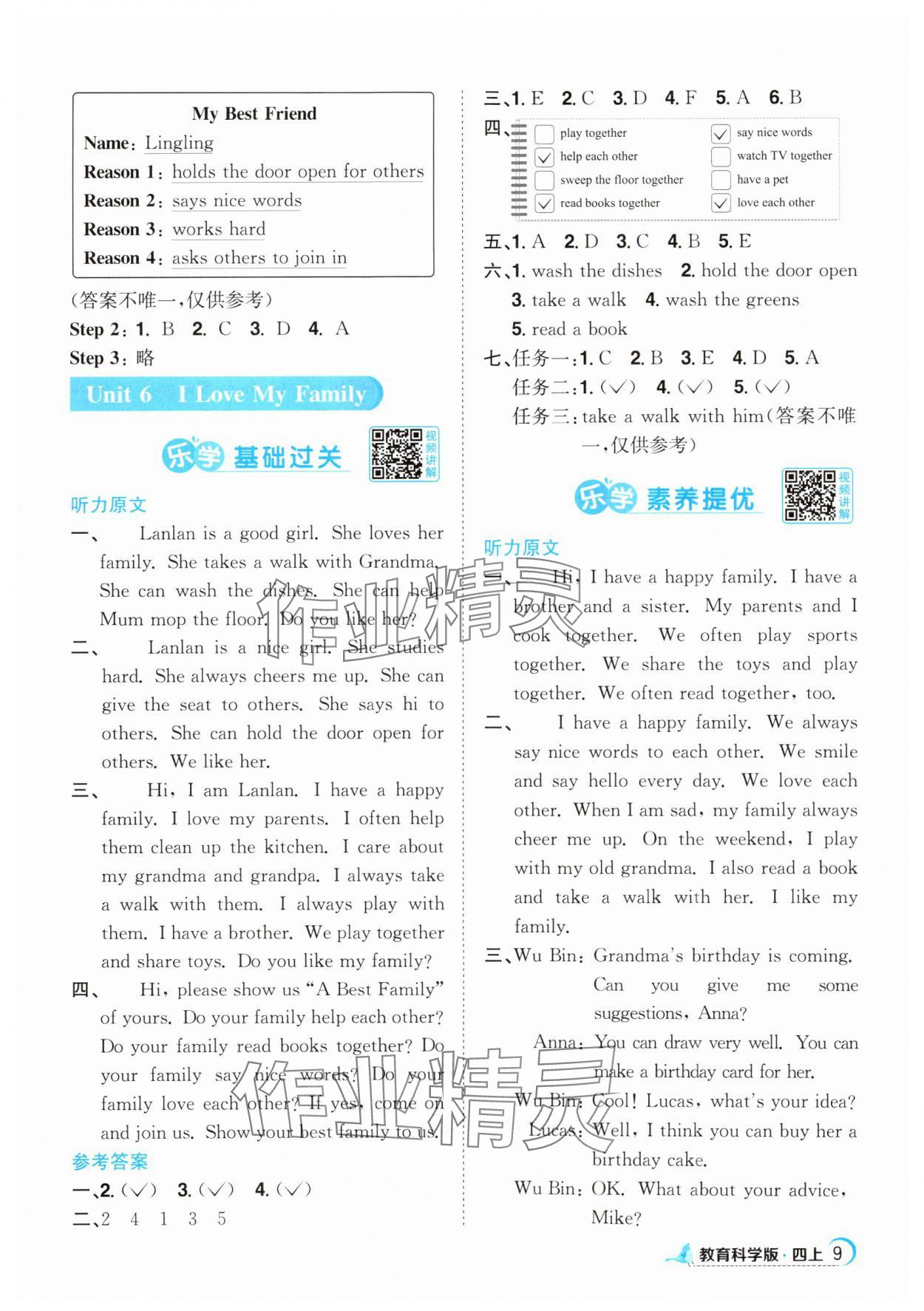 2025年阳光同学课时优化作业四年级英语上册教科版广州专版&nbsp;第9页