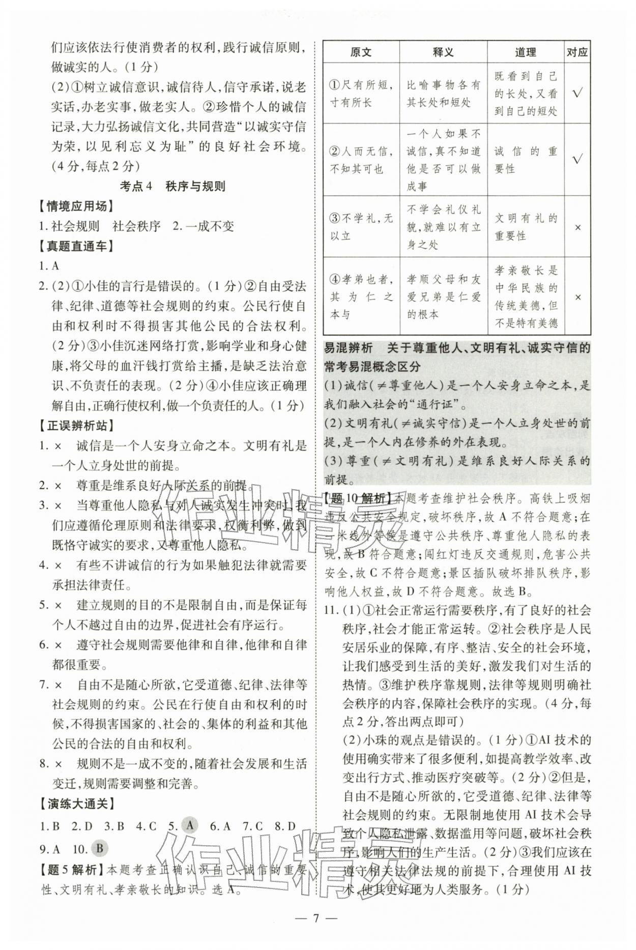 2026年中考冲刺道德与法治广东专版&nbsp;第7页