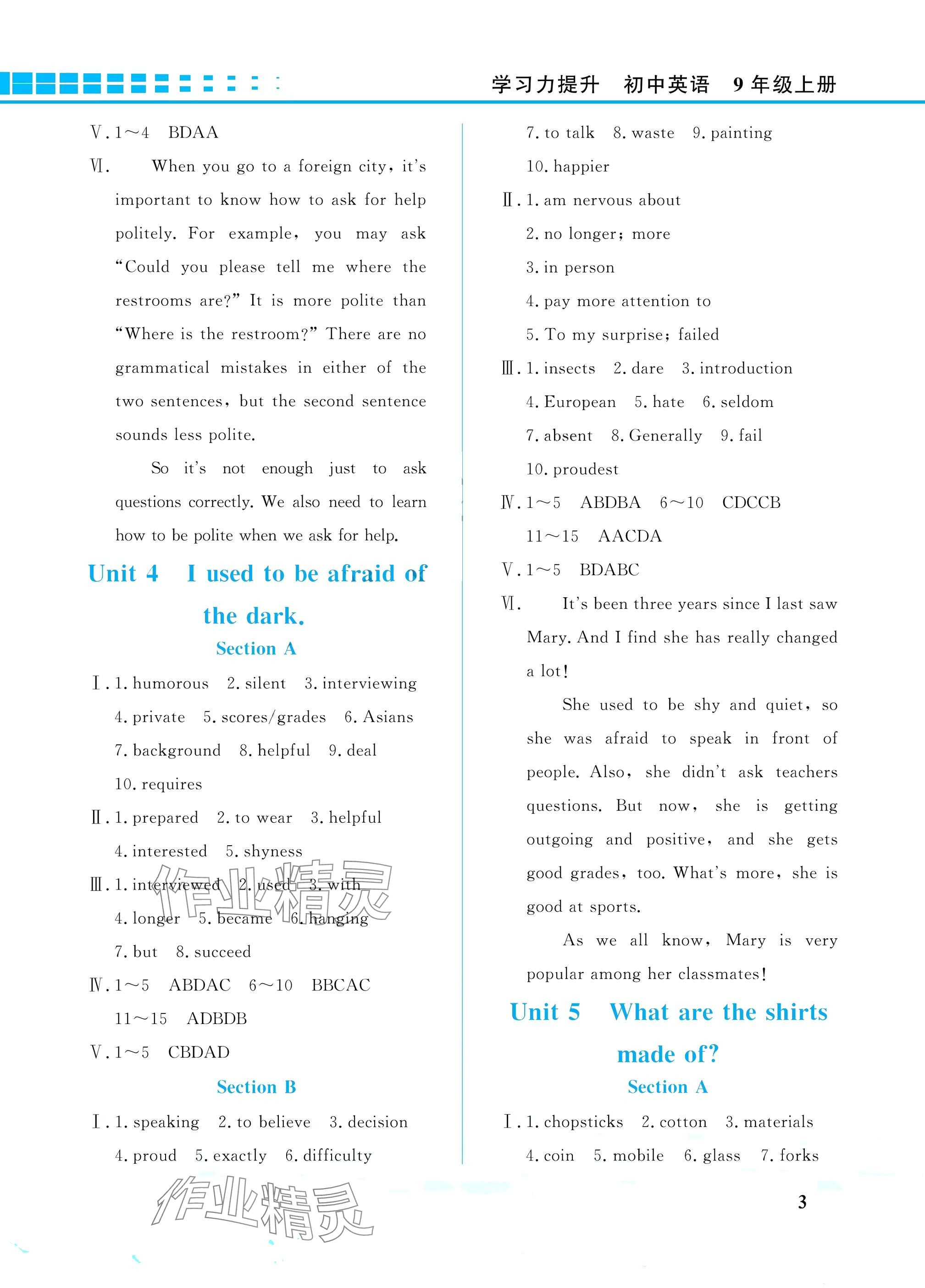 2025年学习力提升九年级英语上册人教版&nbsp;参考答案第3页