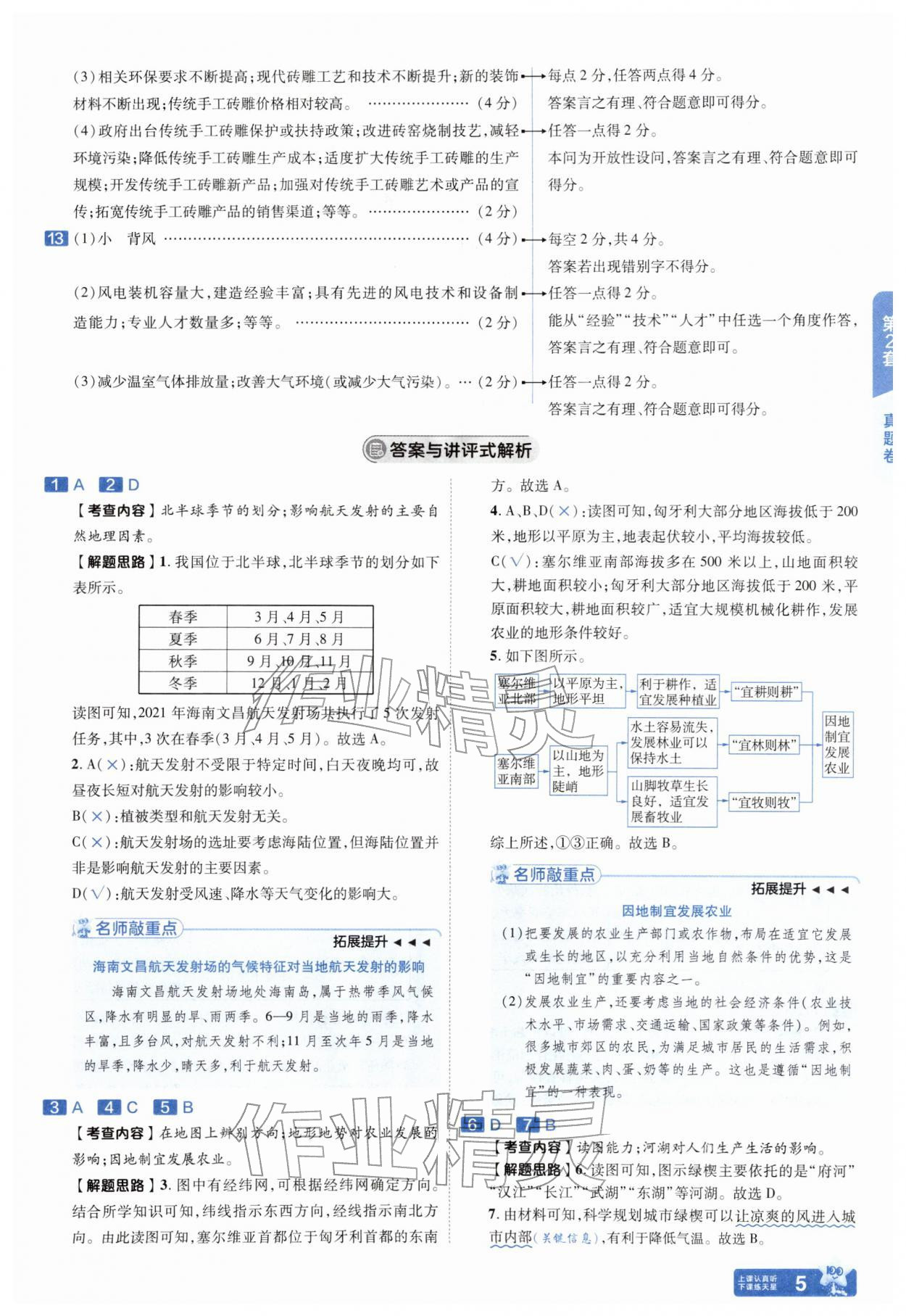 2026年金考卷45套汇编地理湖北专版&nbsp;第5页