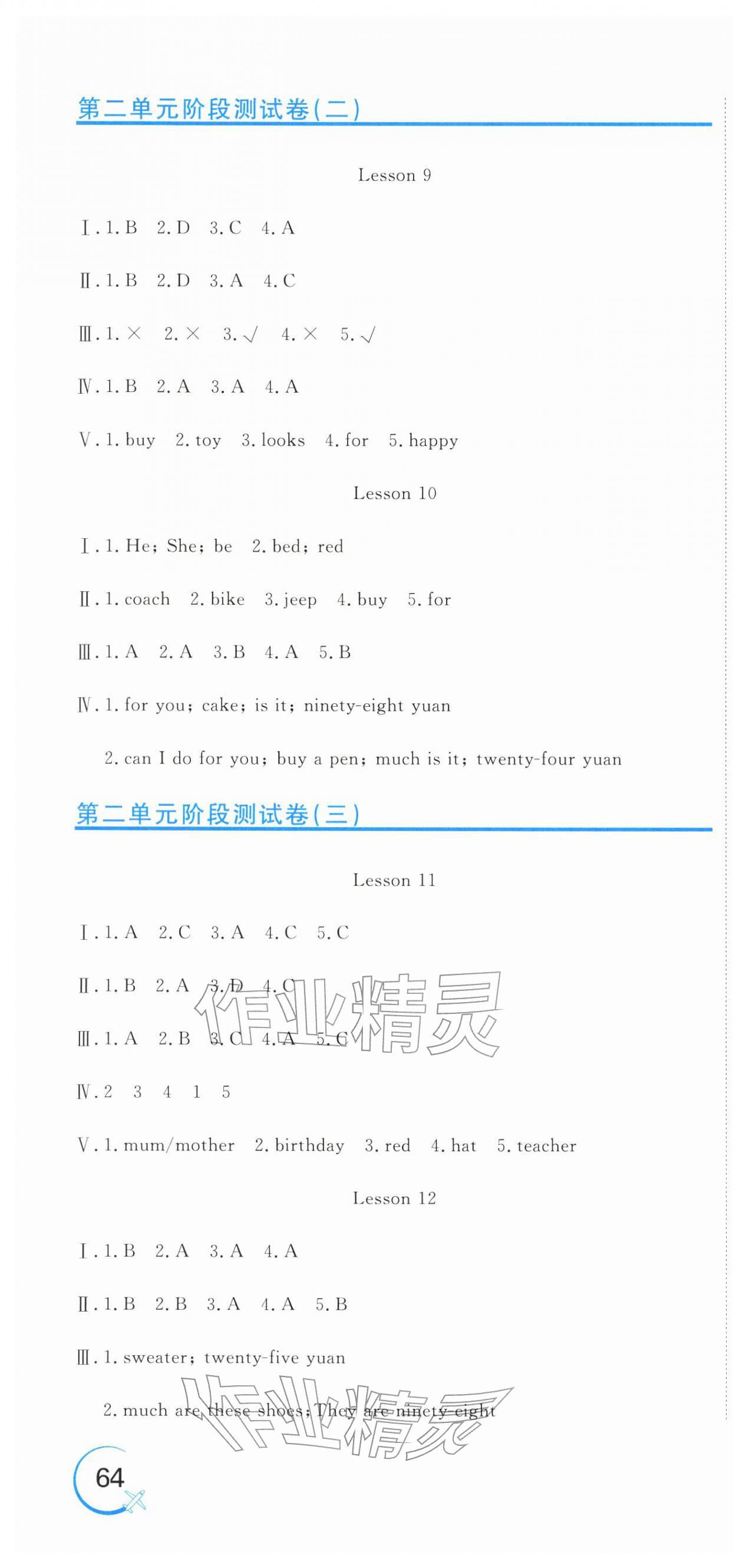 2026年新目标检测同步单元测试卷五年级英语下册人教版&nbsp;第4页