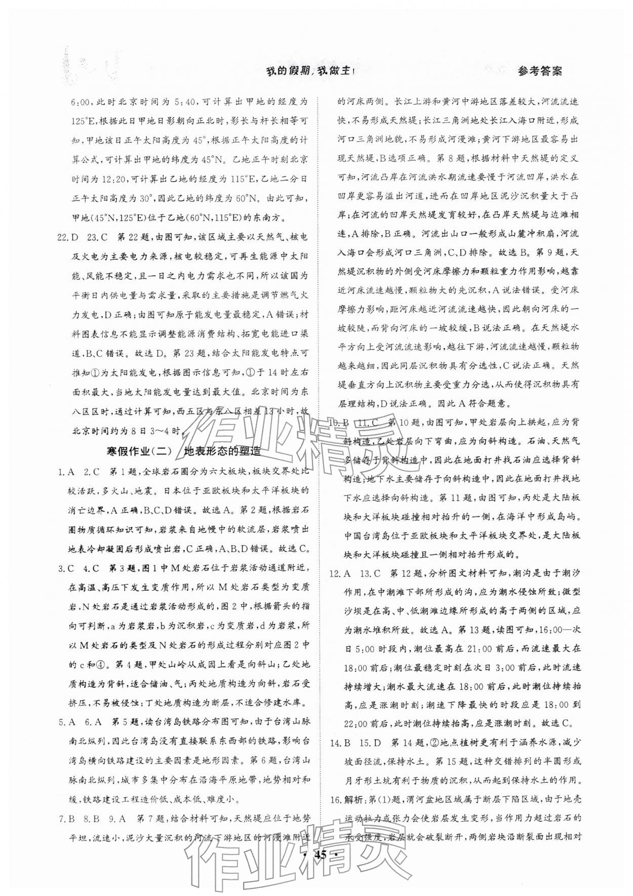 2026年高效作业假期作业高二地理&nbsp;参考答案第3页