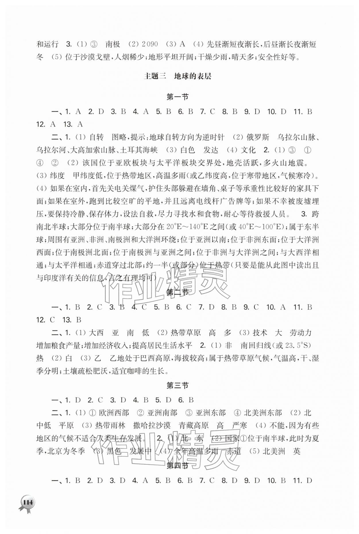 2026年初中复习指导地理生物&nbsp;第2页