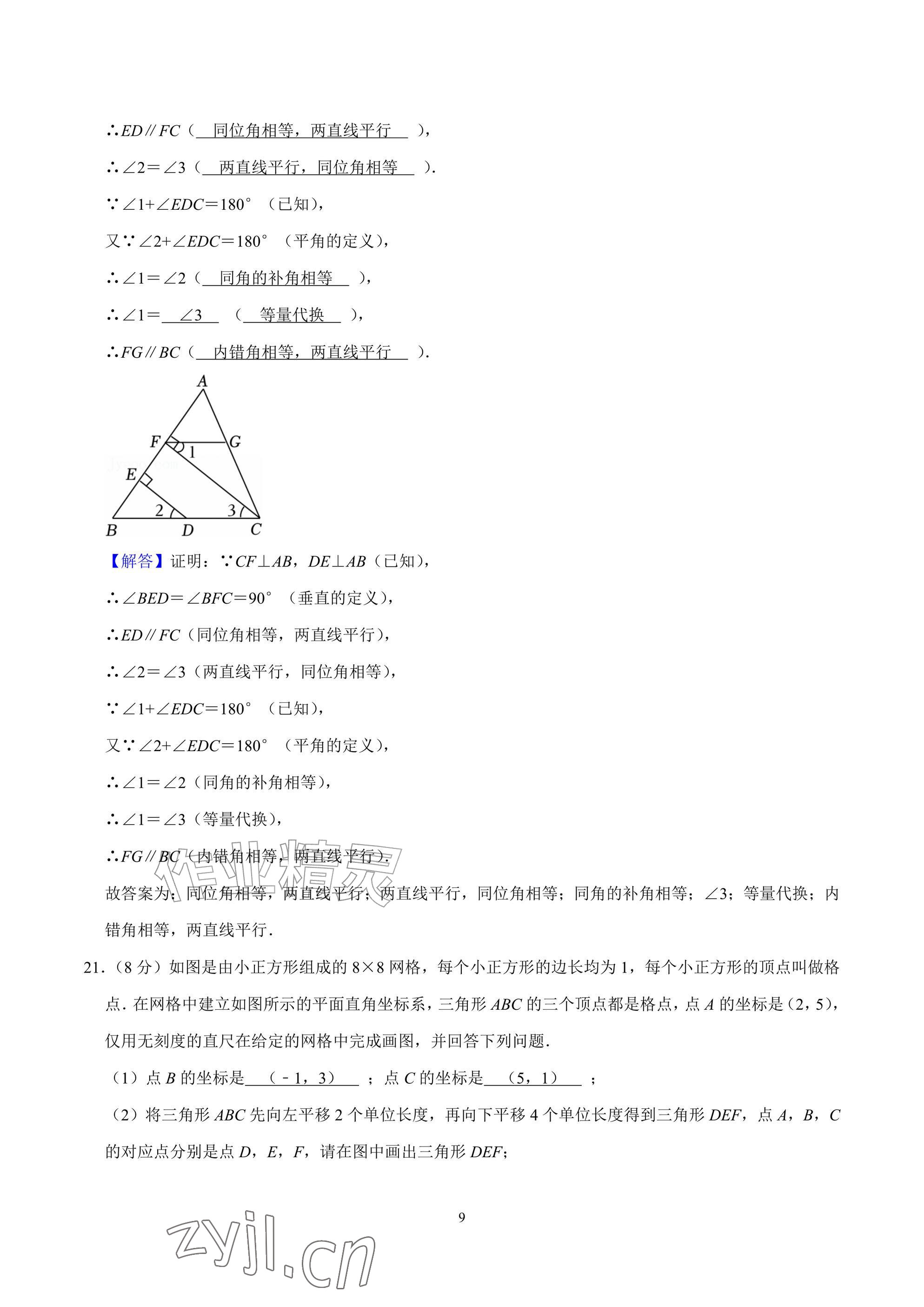 2026年武汉一卷通七年级下册&nbsp;参考答案第9页
