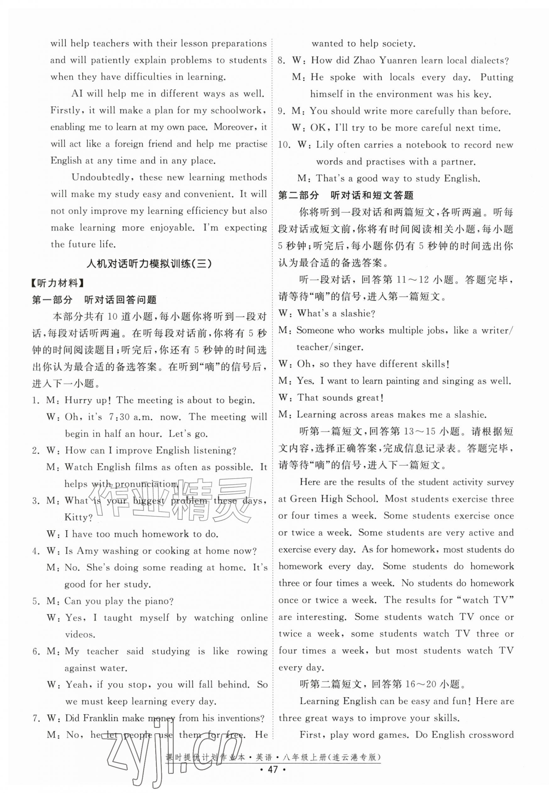 2026年课时提优计划作业本八年级英语上册译林版连云港专版&nbsp;第7页