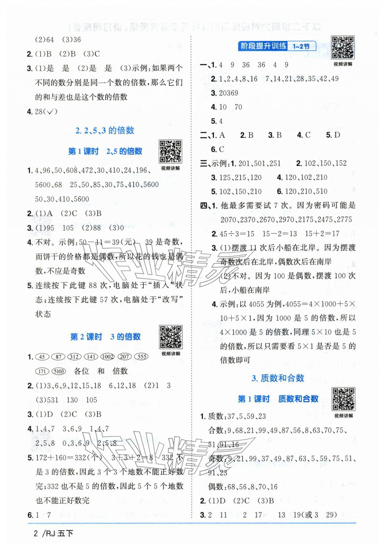 2026年阳光同学课时优化作业五年级数学下册人教版&nbsp;第2页