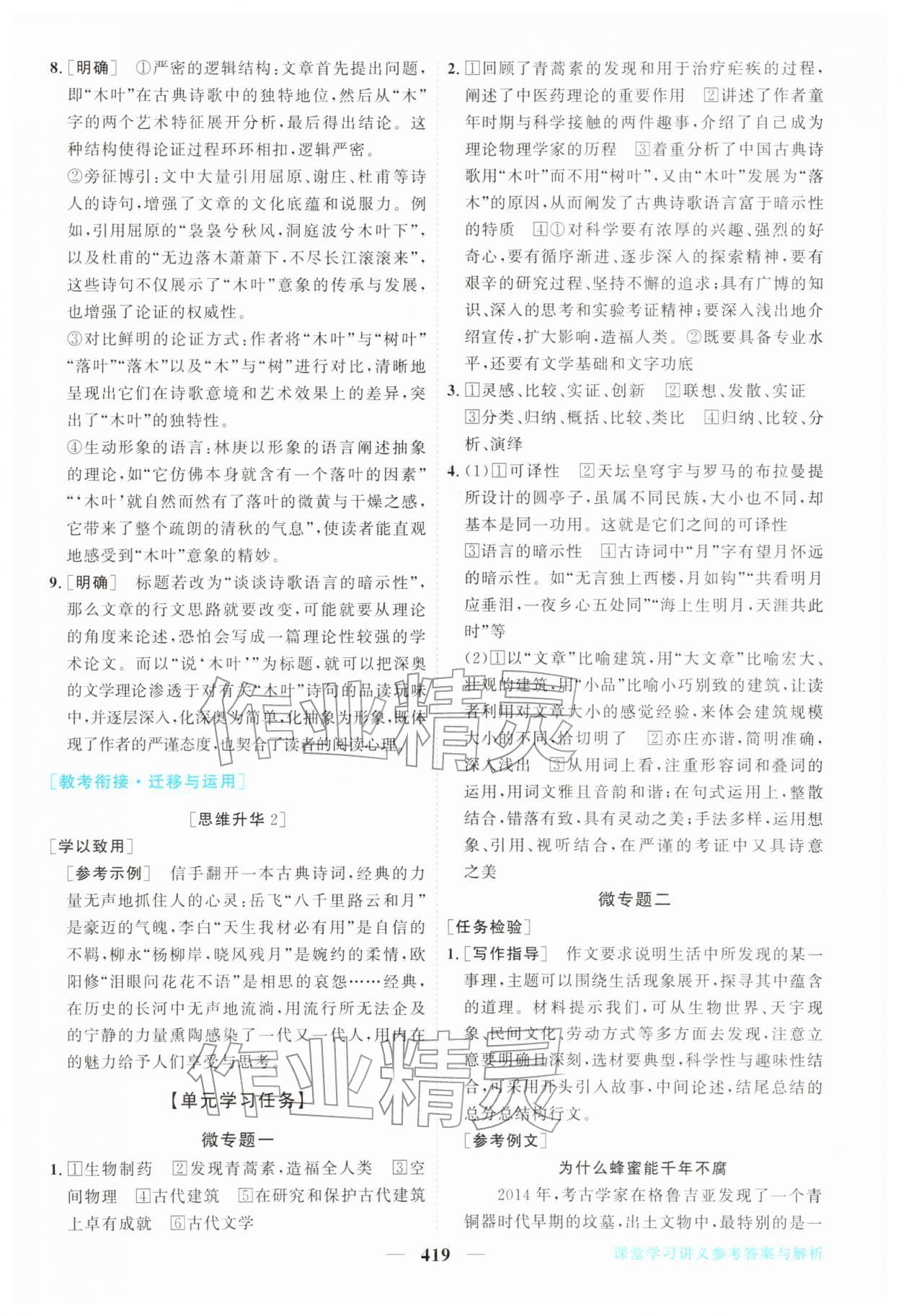 2026年新坐标同步练习高中语文必修下册人教版&nbsp;第25页