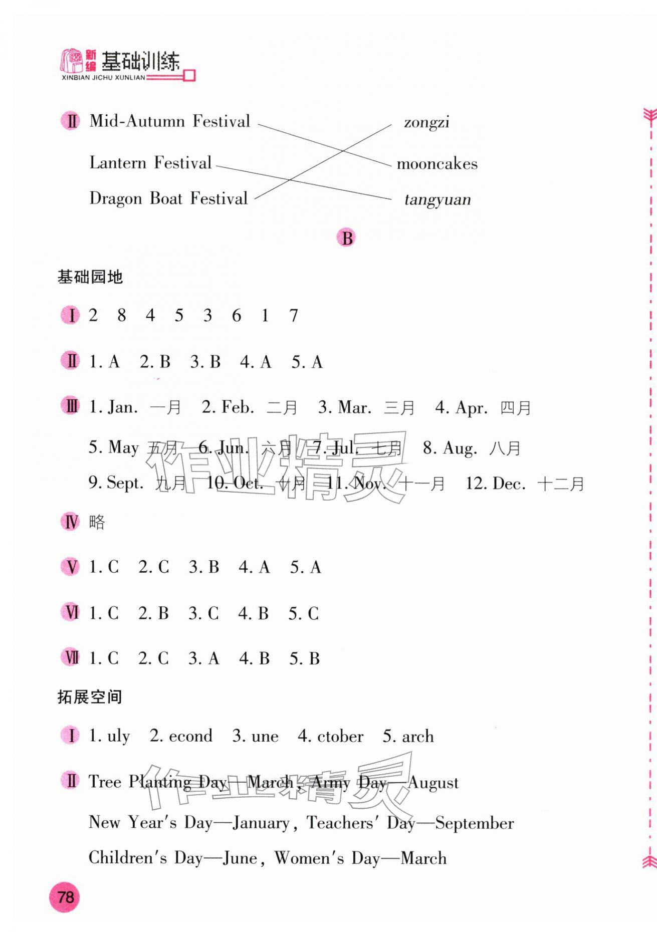 2026年新编基础训练五年级英语下册人教版&nbsp;第5页