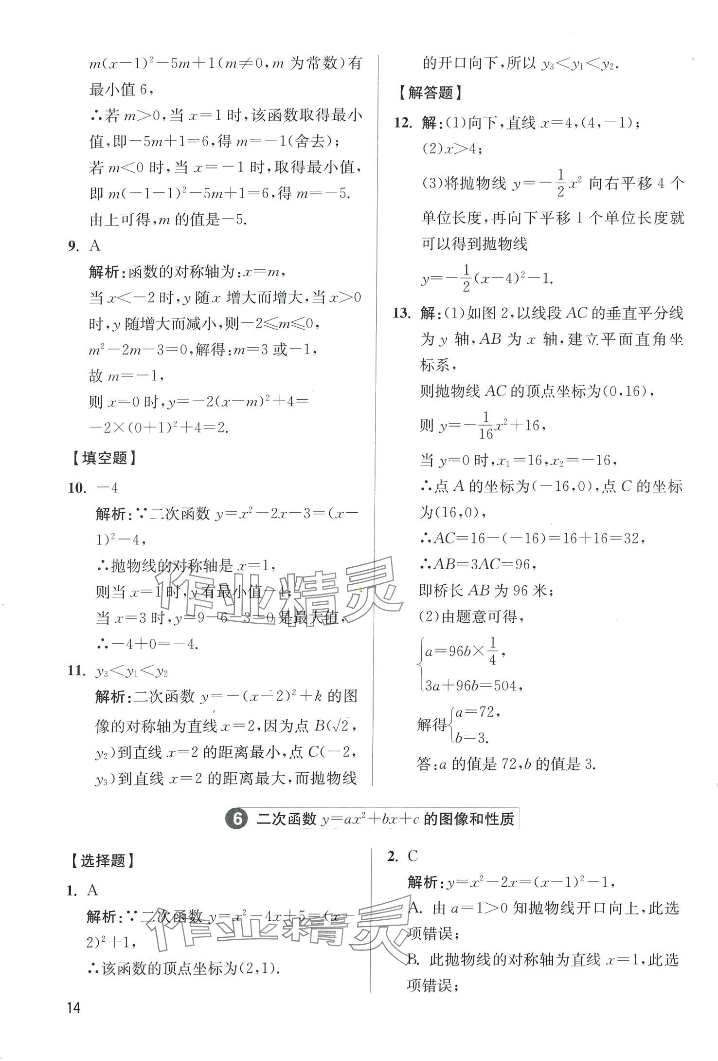 2024年学魁母题清单数学中考&nbsp;第16页